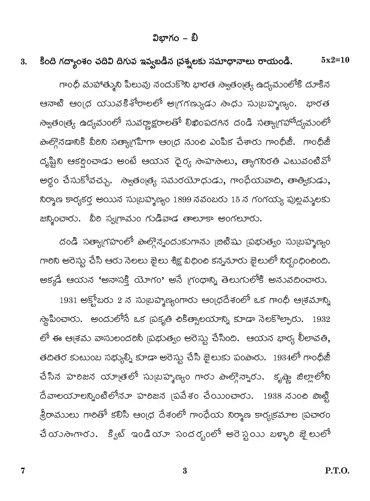 CBSE-Class-12-Previous-Year-Question-Papers-TELUGU-ONS-SET-4-Page-3 Image