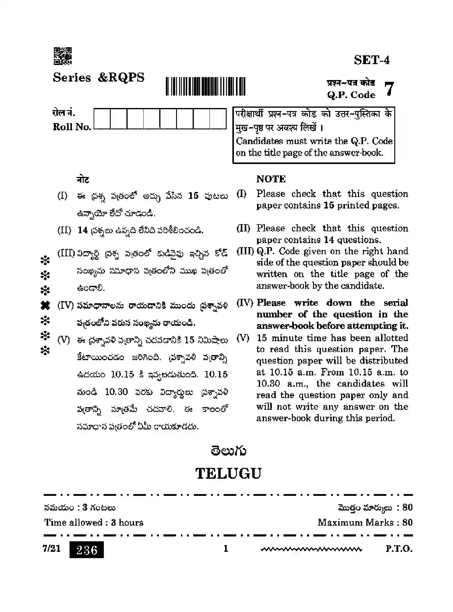 CBSE-Class-12-Previous-Year-Question-Papers-TELUGU-RQPS-SET-4-Page-1 Image
