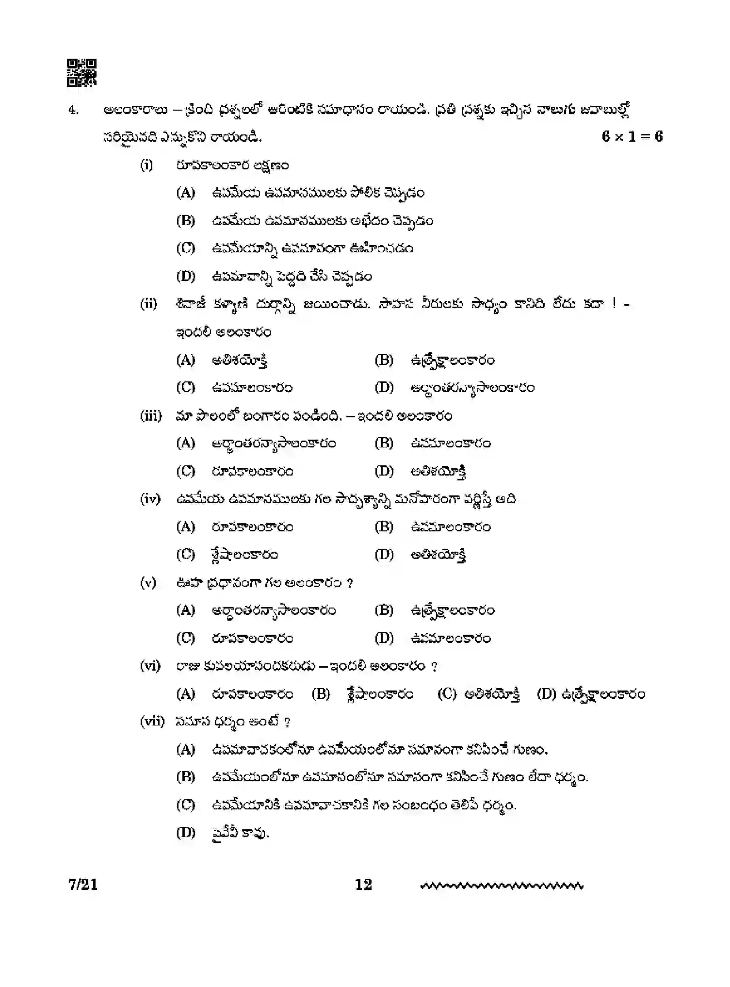 CBSE-Class-12-Previous-Year-Question-Papers-TELUGU-RQPS-SET-4-Page-12 Image