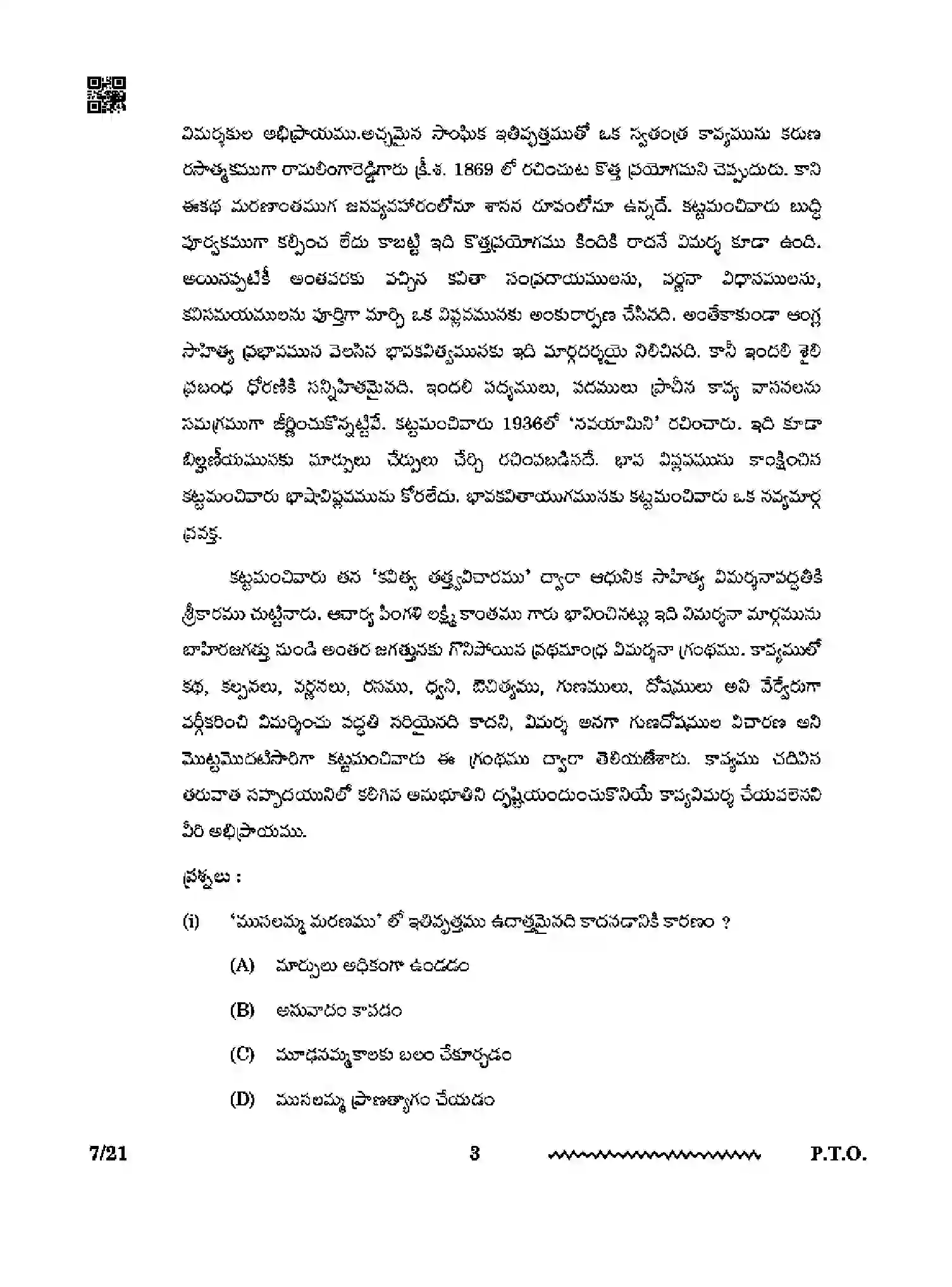 CBSE-Class-12-Previous-Year-Question-Papers-TELUGU-RQPS-SET-4-Page-3 Image