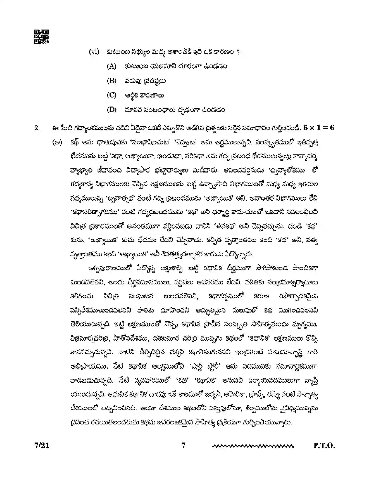 CBSE-Class-12-Previous-Year-Question-Papers-TELUGU-RQPS-SET-4-Page-7 Image
