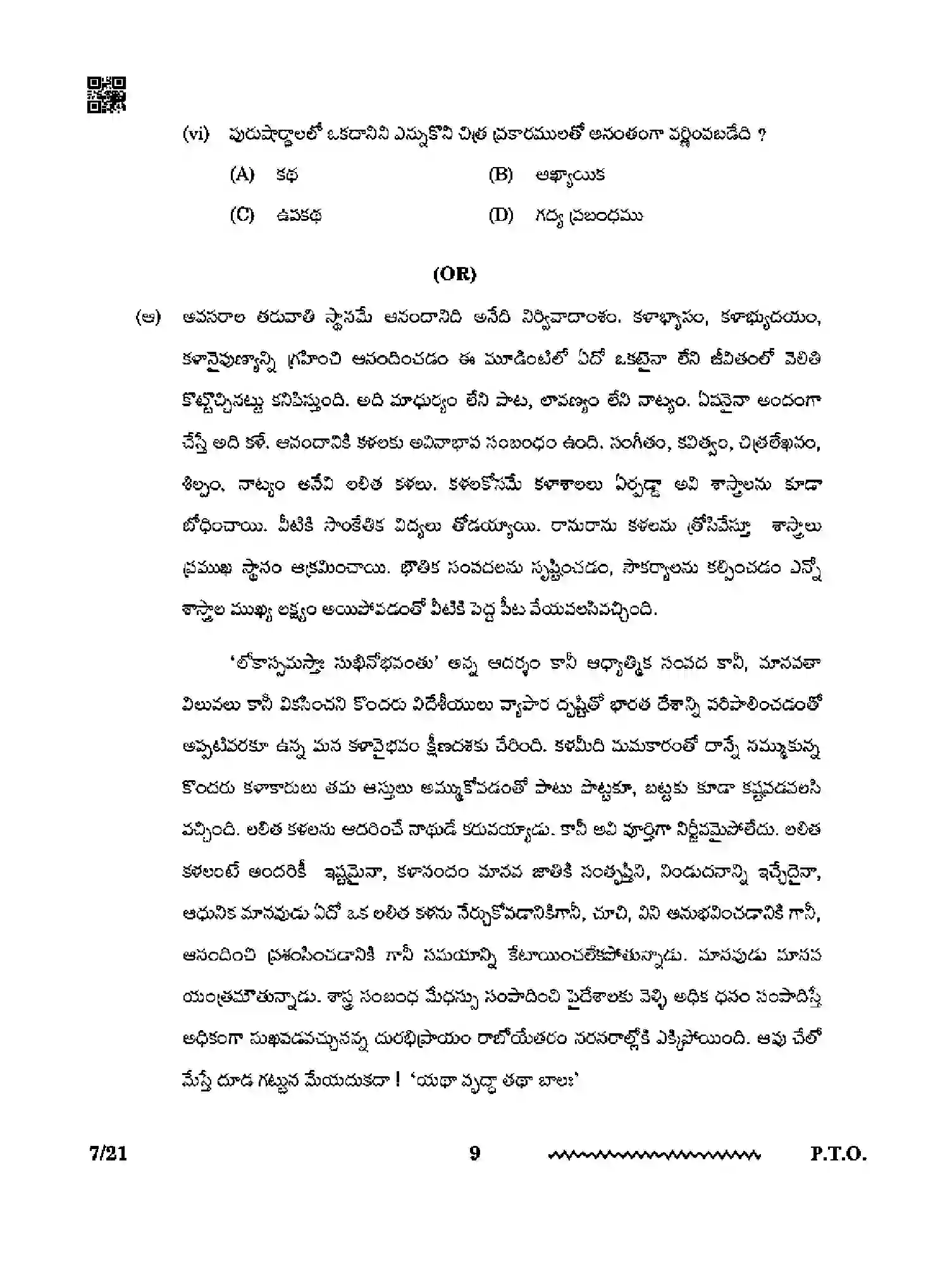 CBSE-Class-12-Previous-Year-Question-Papers-TELUGU-RQPS-SET-4-Page-9 Image
