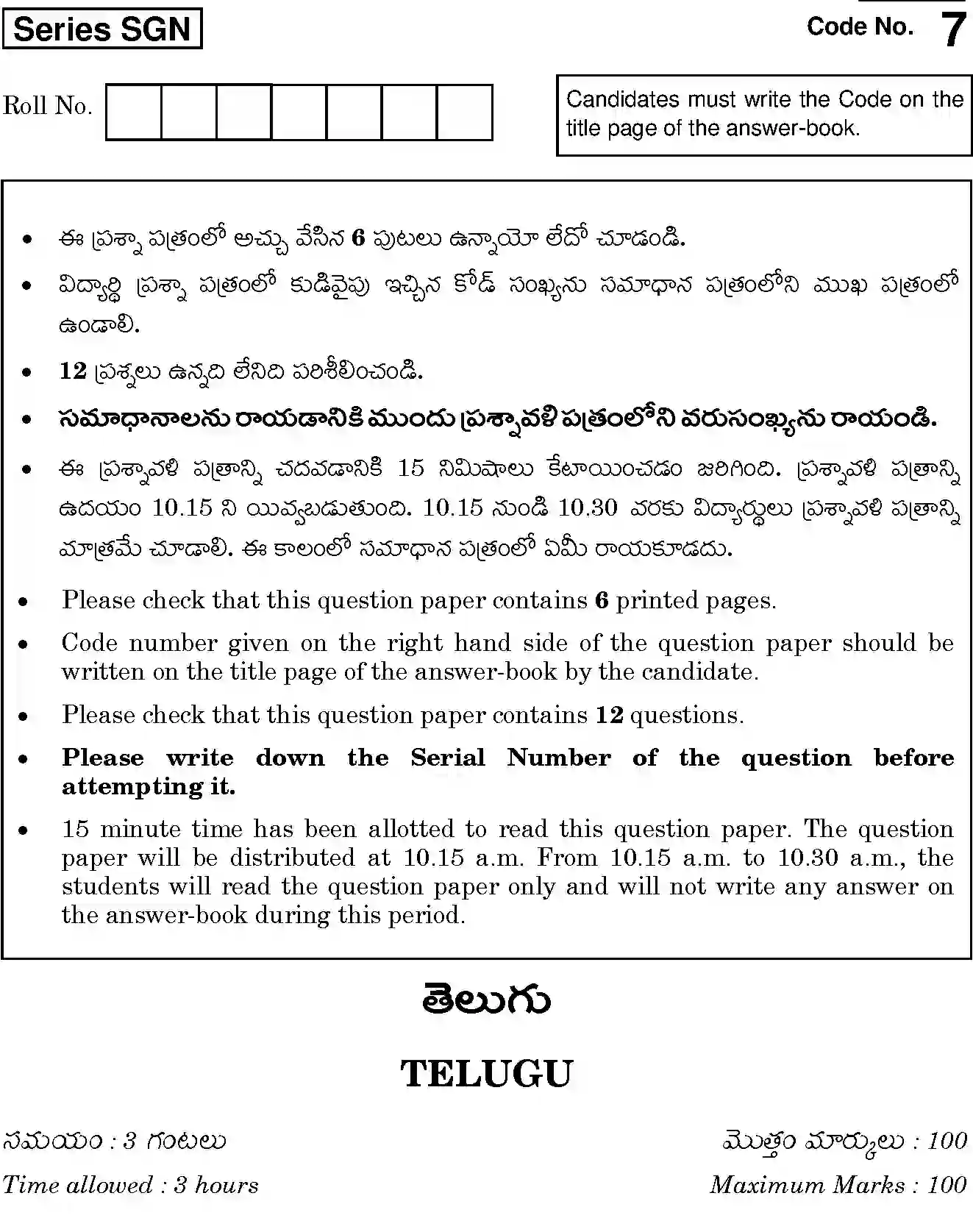 CBSE-Class-12-Previous-Year-Question-Papers-TELUGU-SGN-SET-4-Page-1 Image