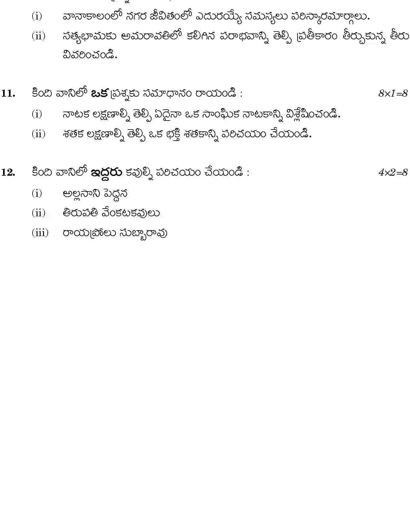 CBSE-Class-12-Previous-Year-Question-Papers-TELUGU-SGN-SET-4-Page-6 Image