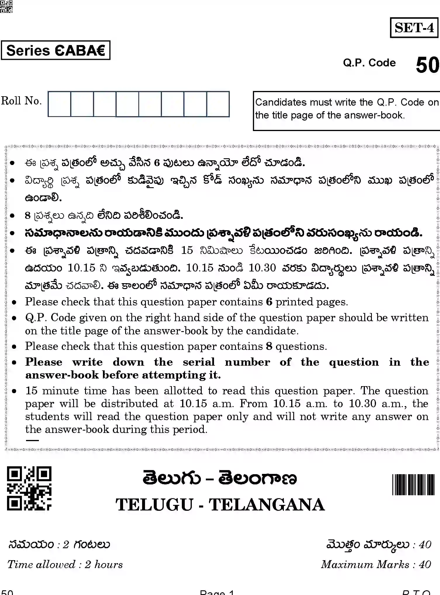 CBSE-Class-12-Previous-Year-Question-Papers-TELUGU-TELANGANA-ABA-SET-4-Page-1 Image