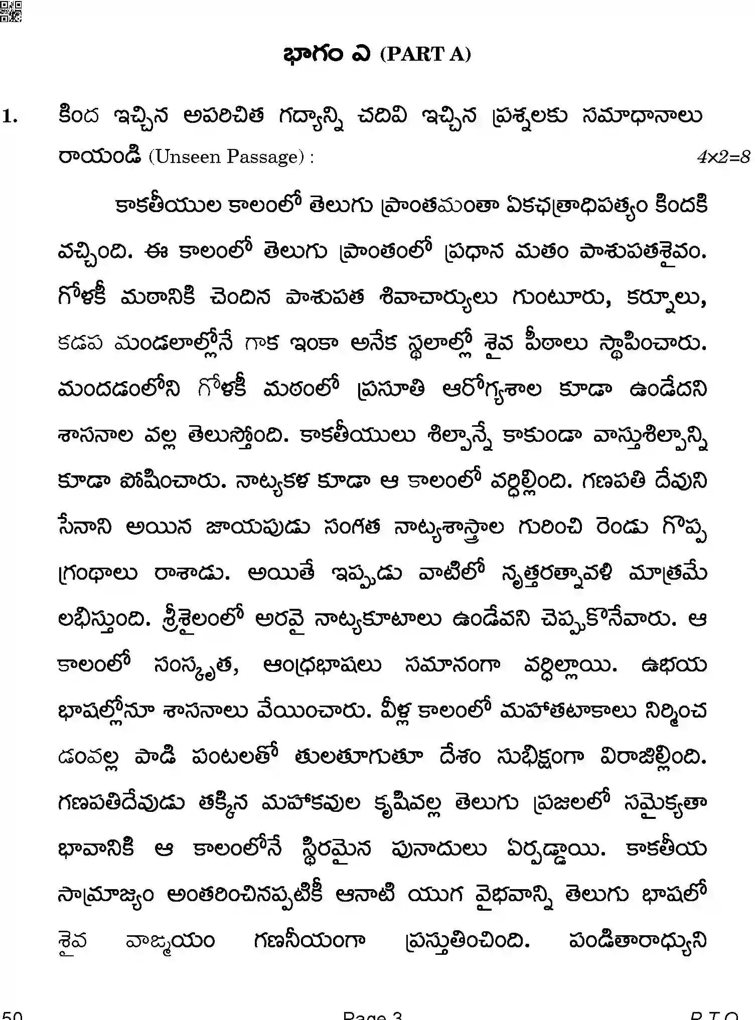 CBSE-Class-12-Previous-Year-Question-Papers-TELUGU-TELANGANA-ABA-SET-4-Page-3 Image