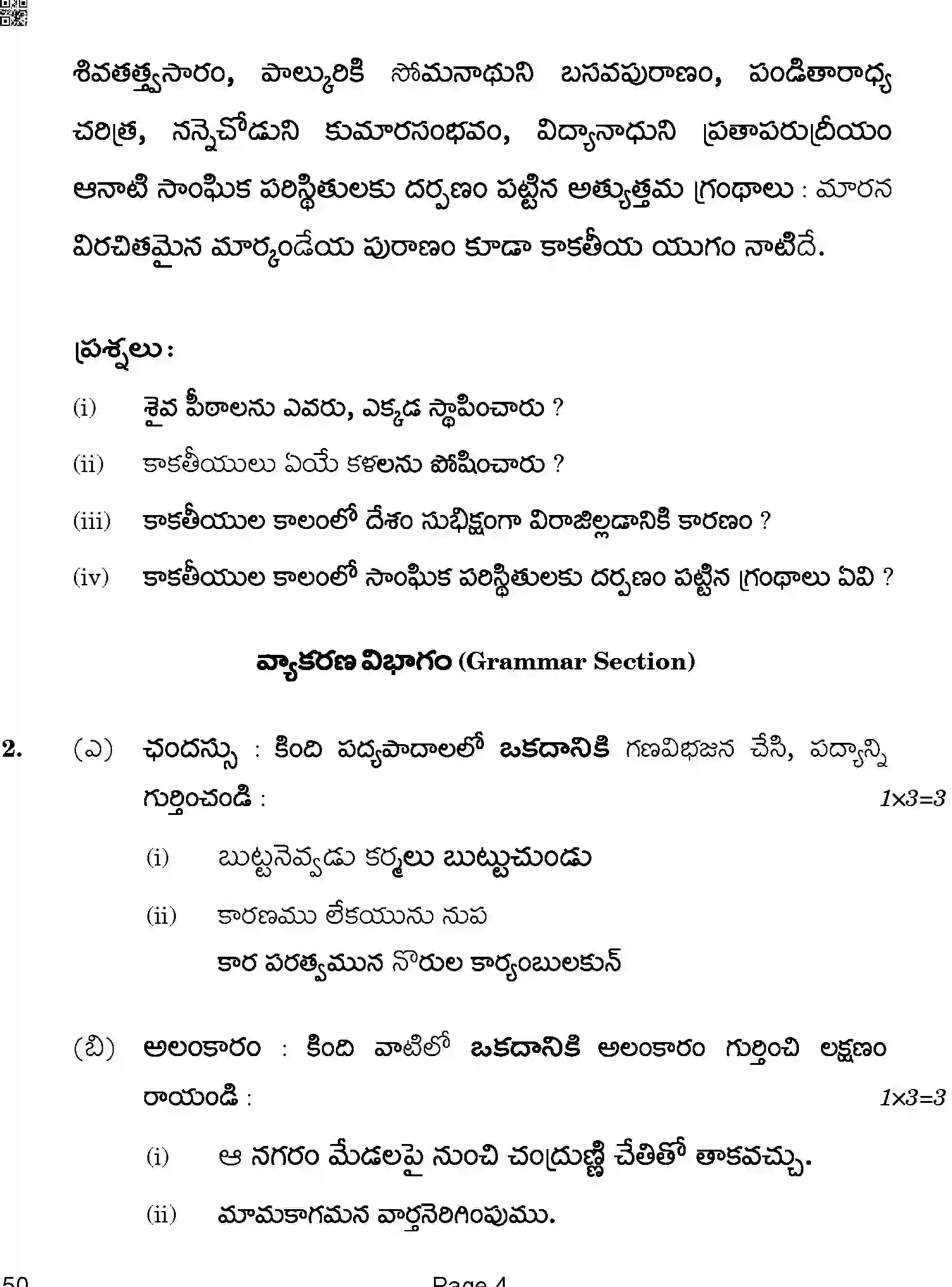 CBSE-Class-12-Previous-Year-Question-Papers-TELUGU-TELANGANA-ABA-SET-4-Page-4 Image