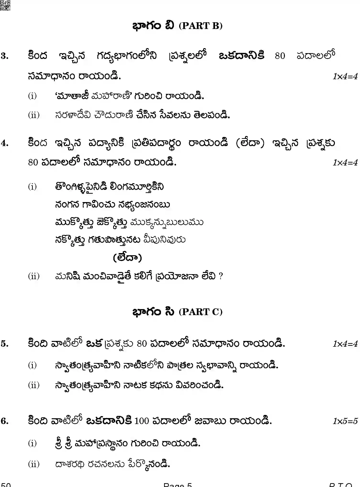 CBSE-Class-12-Previous-Year-Question-Papers-TELUGU-TELANGANA-ABA-SET-4-Page-5 Image