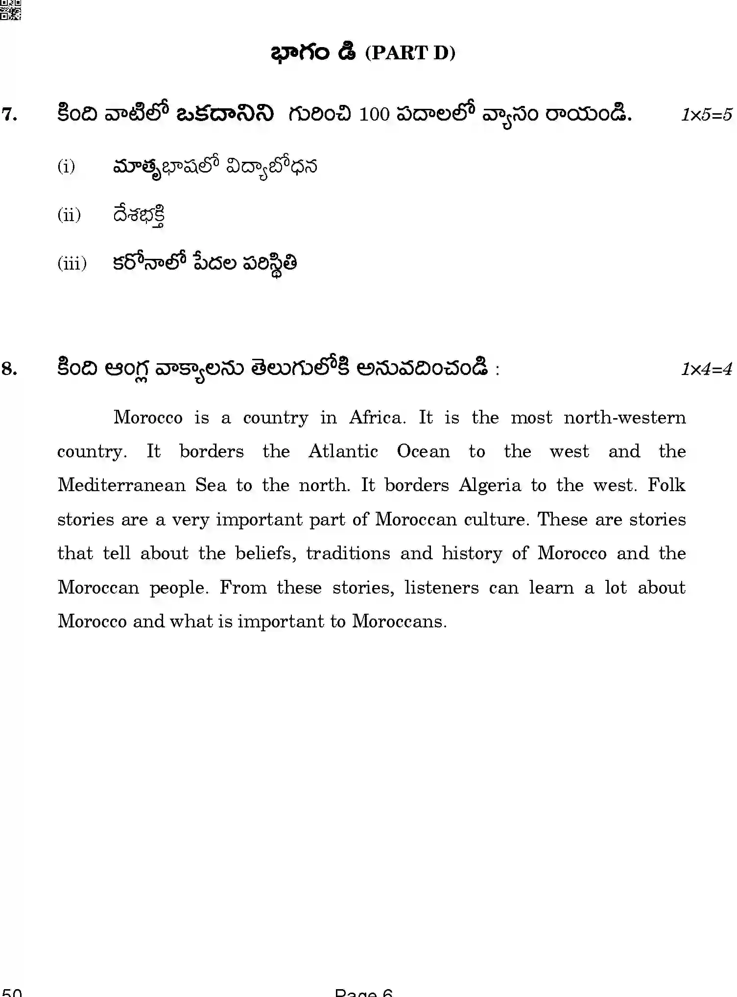 CBSE-Class-12-Previous-Year-Question-Papers-TELUGU-TELANGANA-ABA-SET-4-Page-6 Image