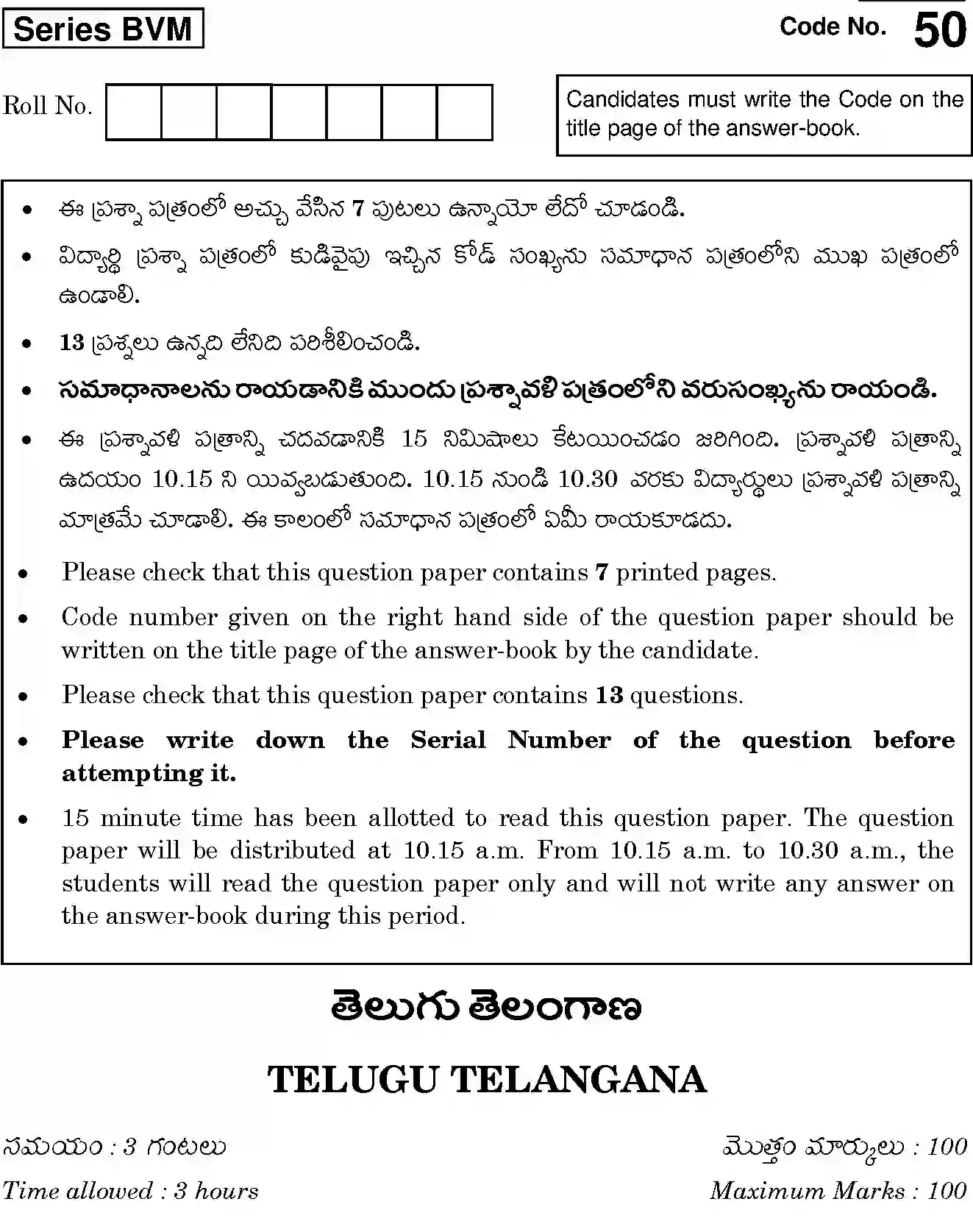 CBSE-Class-12-Previous-Year-Question-Papers-TELUGU-TELANGANA-BVM-SET-4-Page-1 Image
