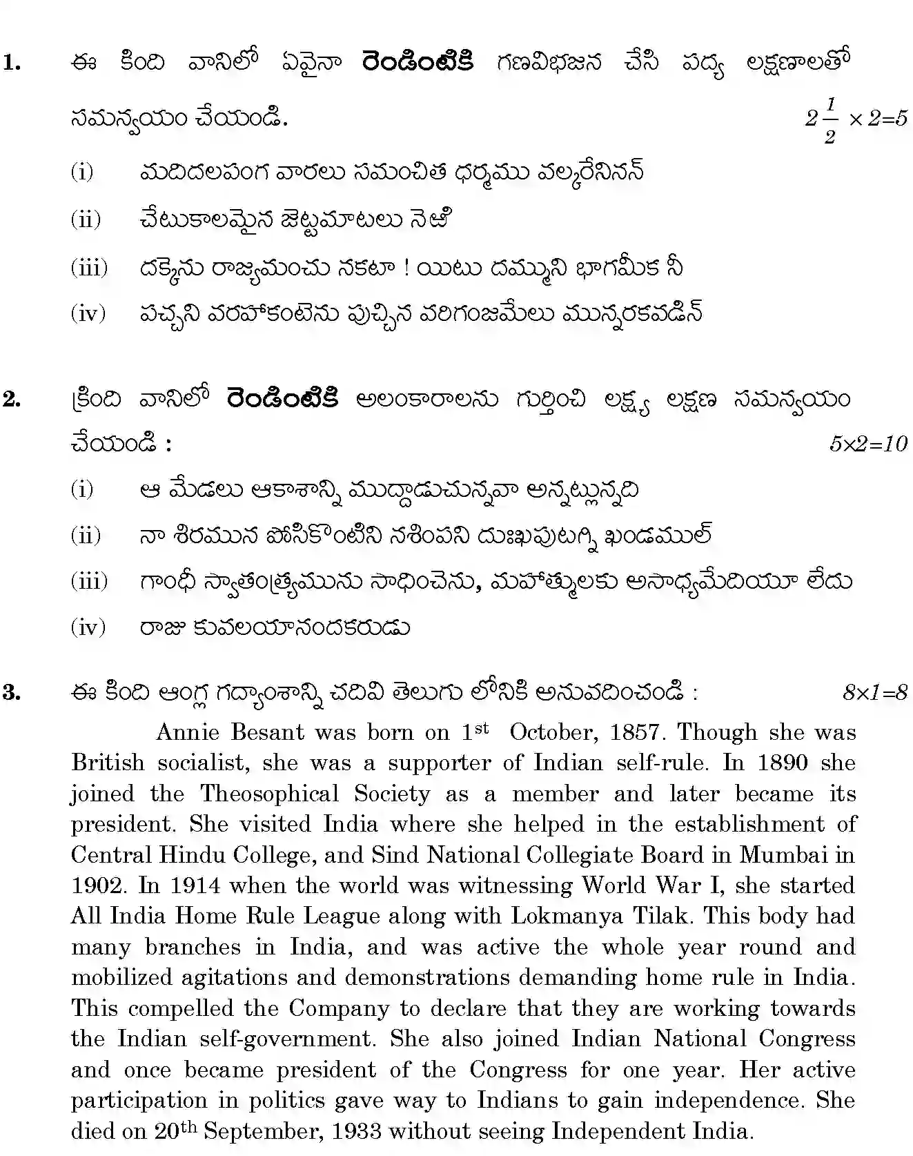CBSE-Class-12-Previous-Year-Question-Papers-TELUGU-TELANGANA-BVM-SET-4-Page-2 Image