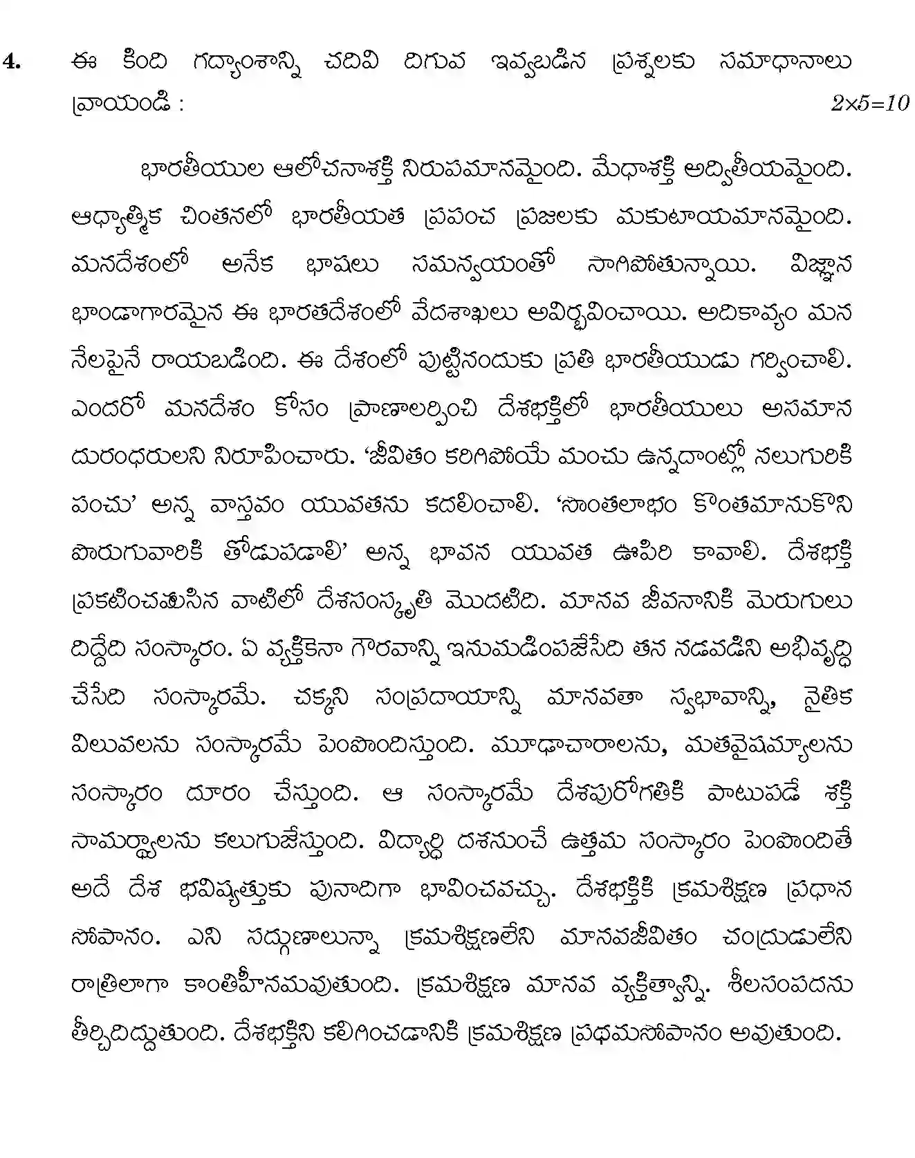 CBSE-Class-12-Previous-Year-Question-Papers-TELUGU-TELANGANA-BVM-SET-4-Page-3 Image