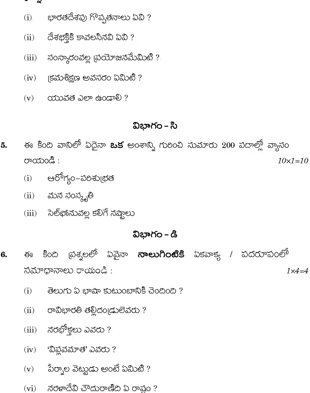 CBSE-Class-12-Previous-Year-Question-Papers-TELUGU-TELANGANA-BVM-SET-4-Page-4 Image