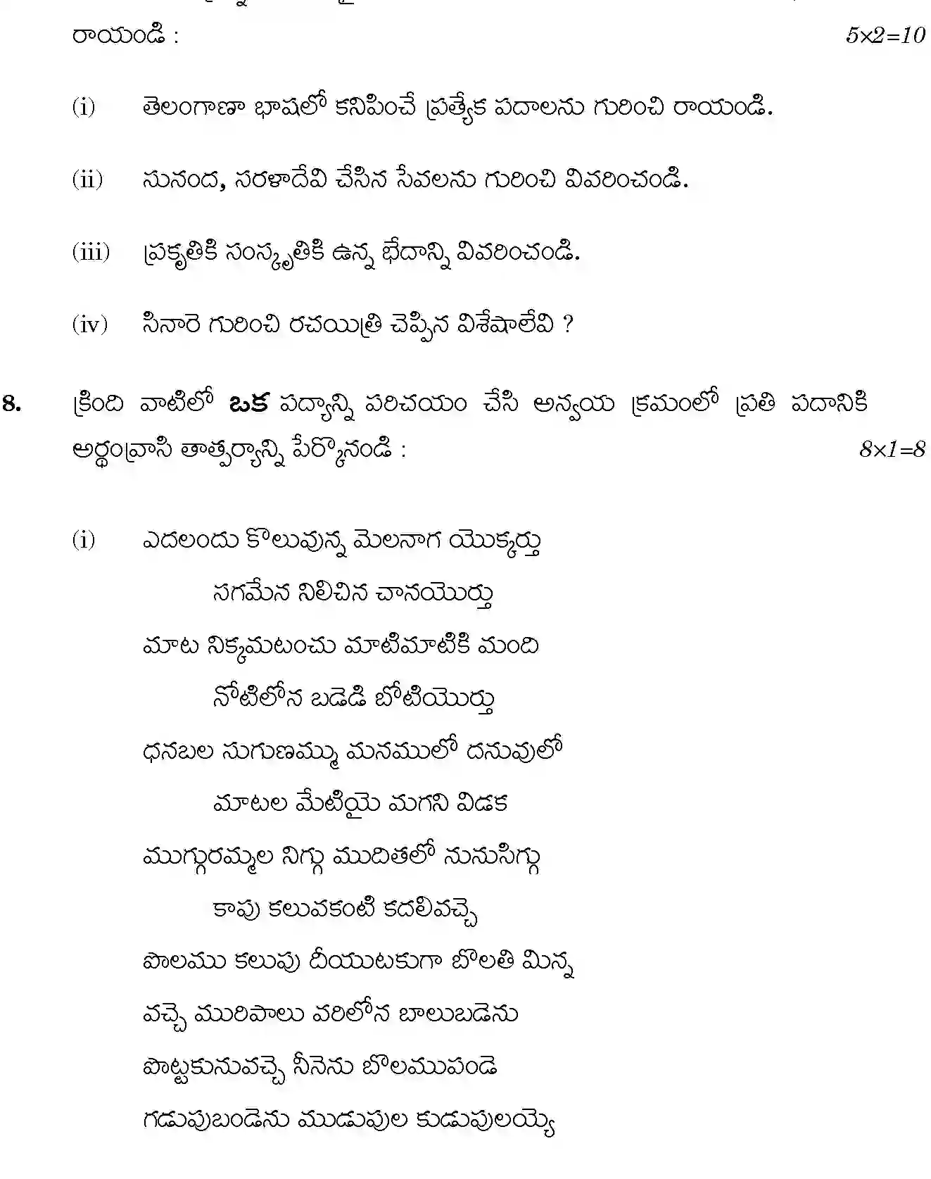 CBSE-Class-12-Previous-Year-Question-Papers-TELUGU-TELANGANA-BVM-SET-4-Page-5 Image
