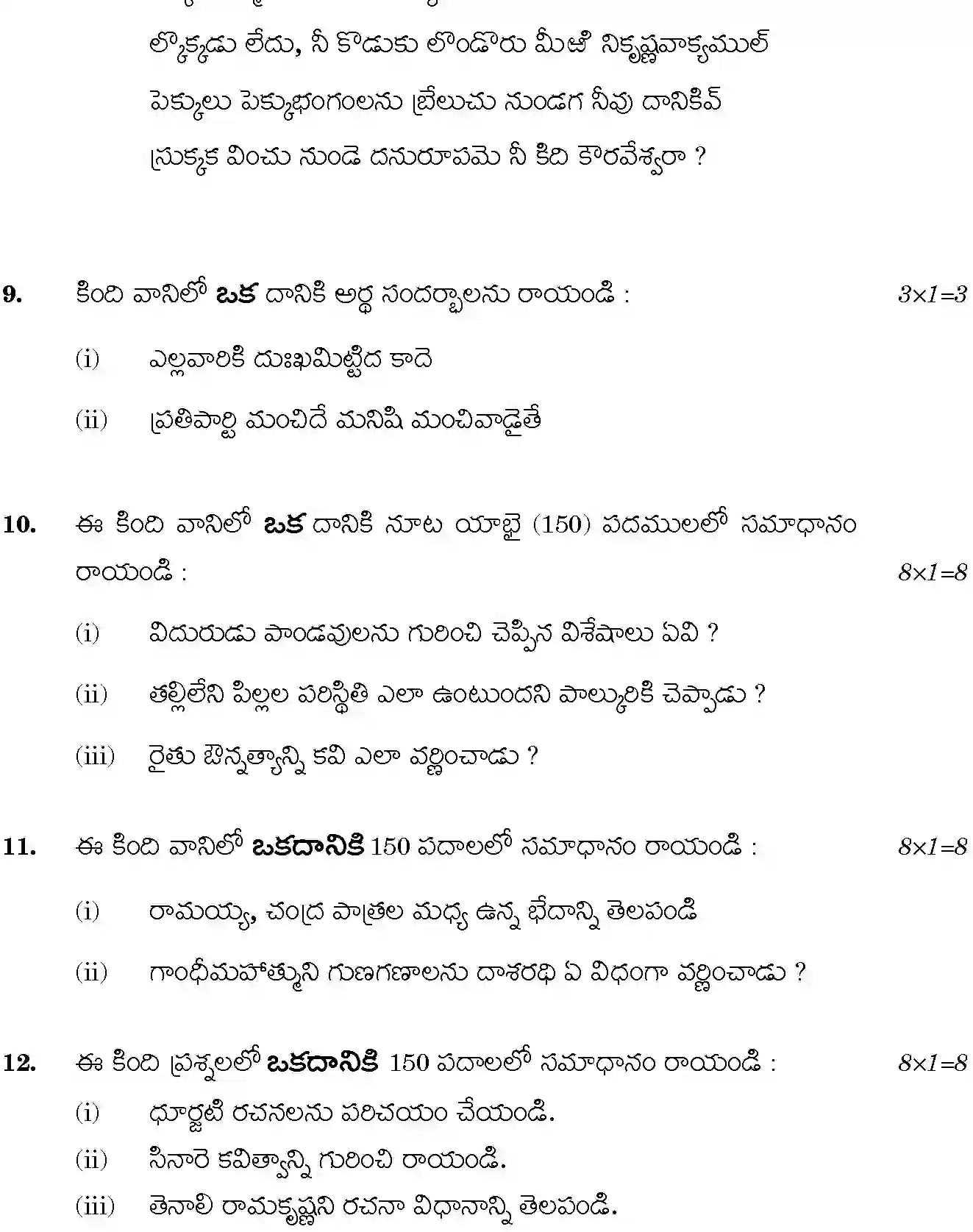 CBSE-Class-12-Previous-Year-Question-Papers-TELUGU-TELANGANA-BVM-SET-4-Page-6 Image