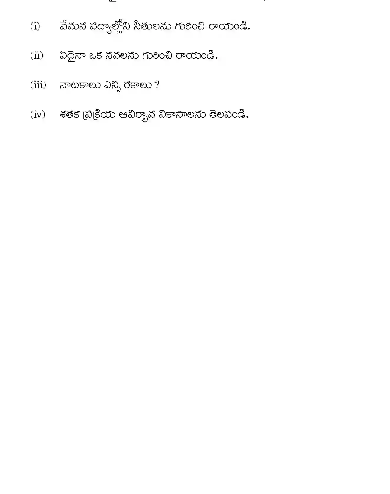 CBSE-Class-12-Previous-Year-Question-Papers-TELUGU-TELANGANA-BVM-SET-4-Page-7 Image