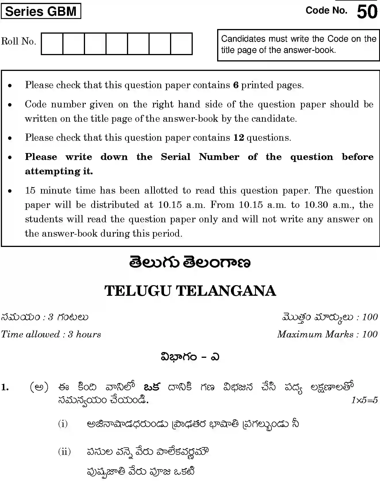 CBSE-Class-12-Previous-Year-Question-Papers-TELUGU-TELANGANA-GBM-SET-4-Page-1 Image