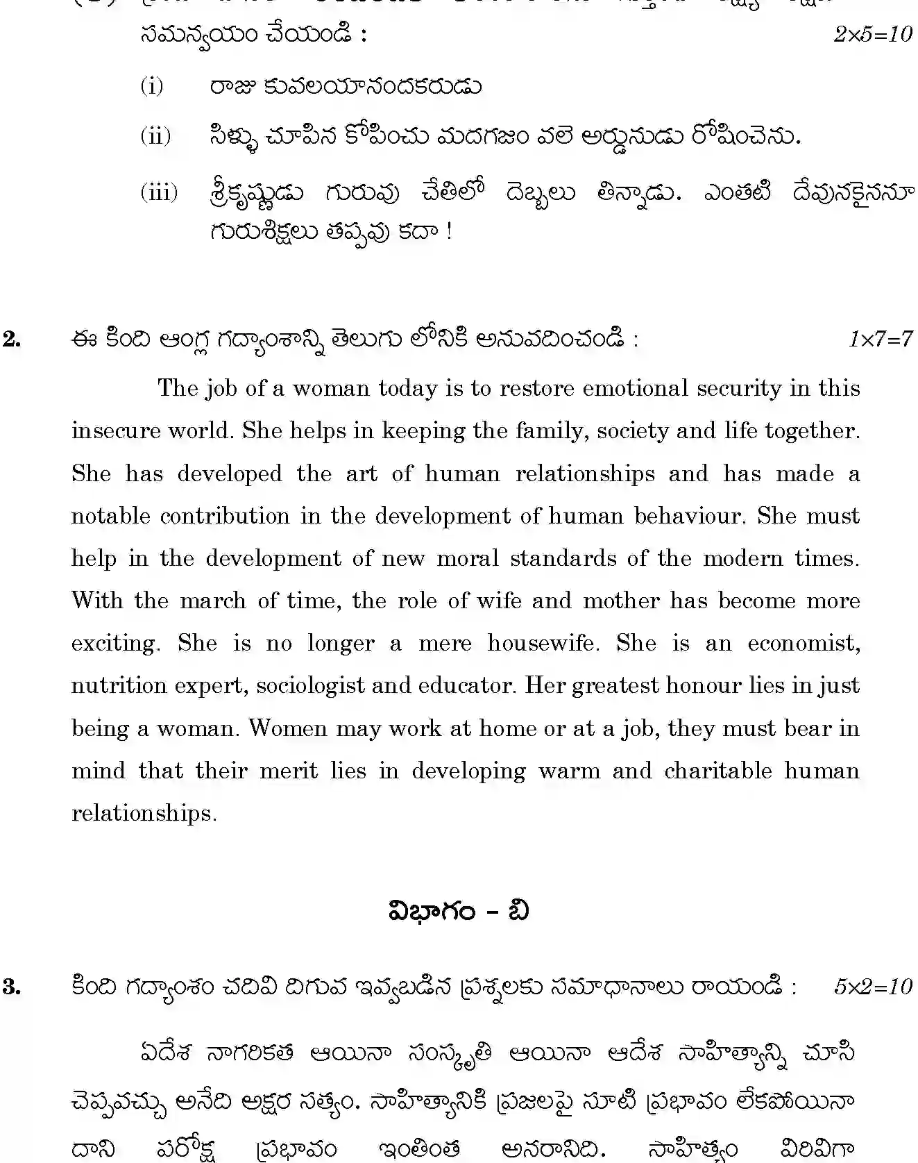 CBSE-Class-12-Previous-Year-Question-Papers-TELUGU-TELANGANA-GBM-SET-4-Page-2 Image