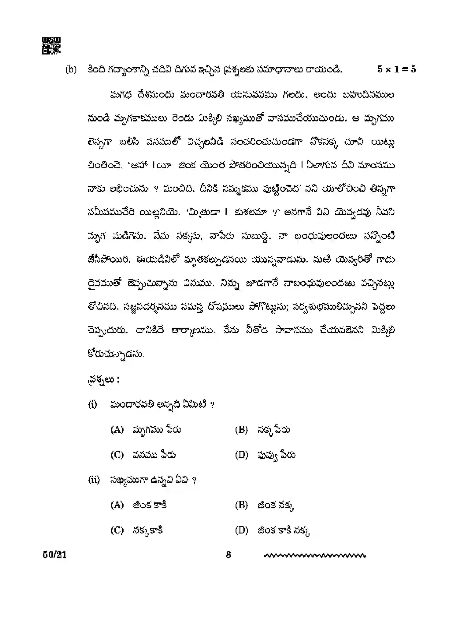 CBSE-Class-12-Previous-Year-Question-Papers-TELUGU-TELANGANA-RQPS-SET-4-Page-8 Image