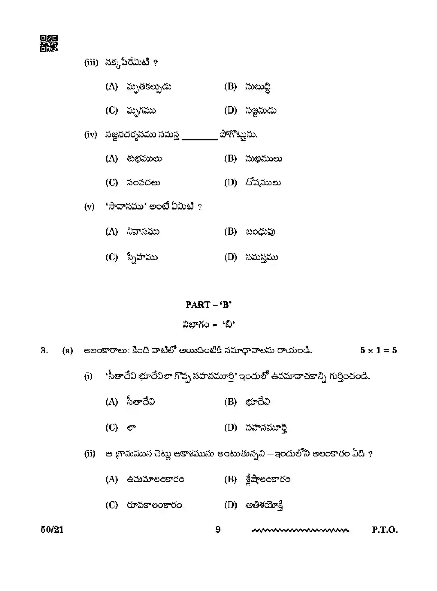 CBSE-Class-12-Previous-Year-Question-Papers-TELUGU-TELANGANA-RQPS-SET-4-Page-9 Image