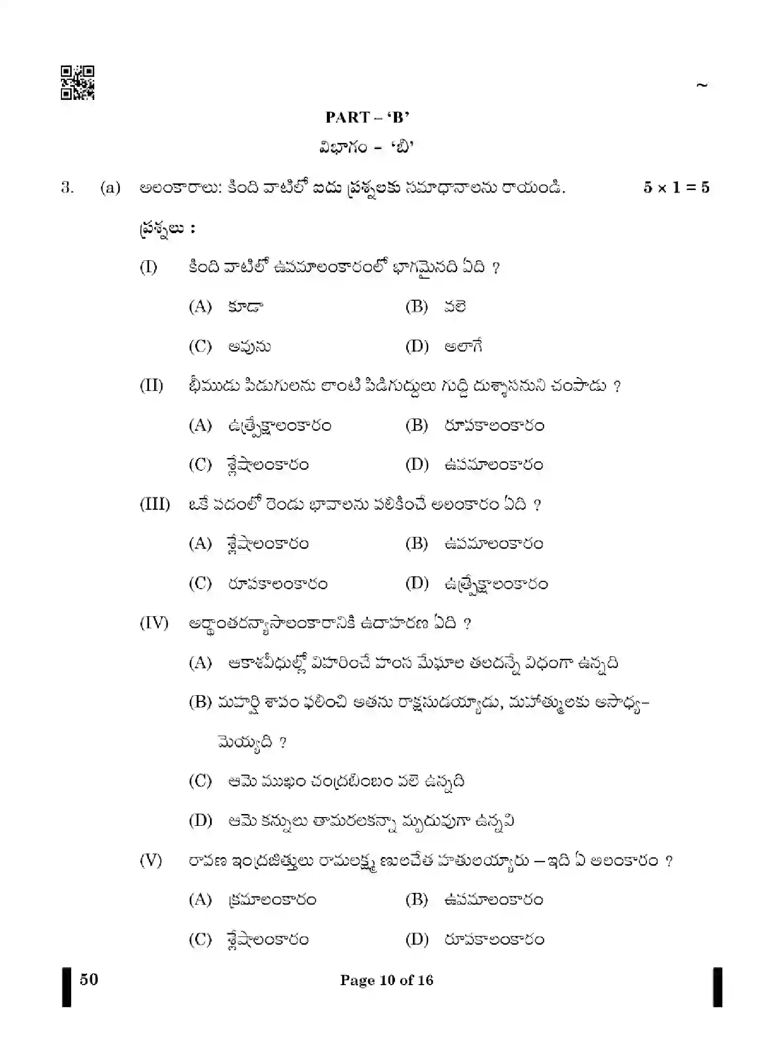 CBSE-Class-12-Previous-Year-Question-Papers-TELUGU-TELANGANA-X4YZW-SET-4-Page-10 Image