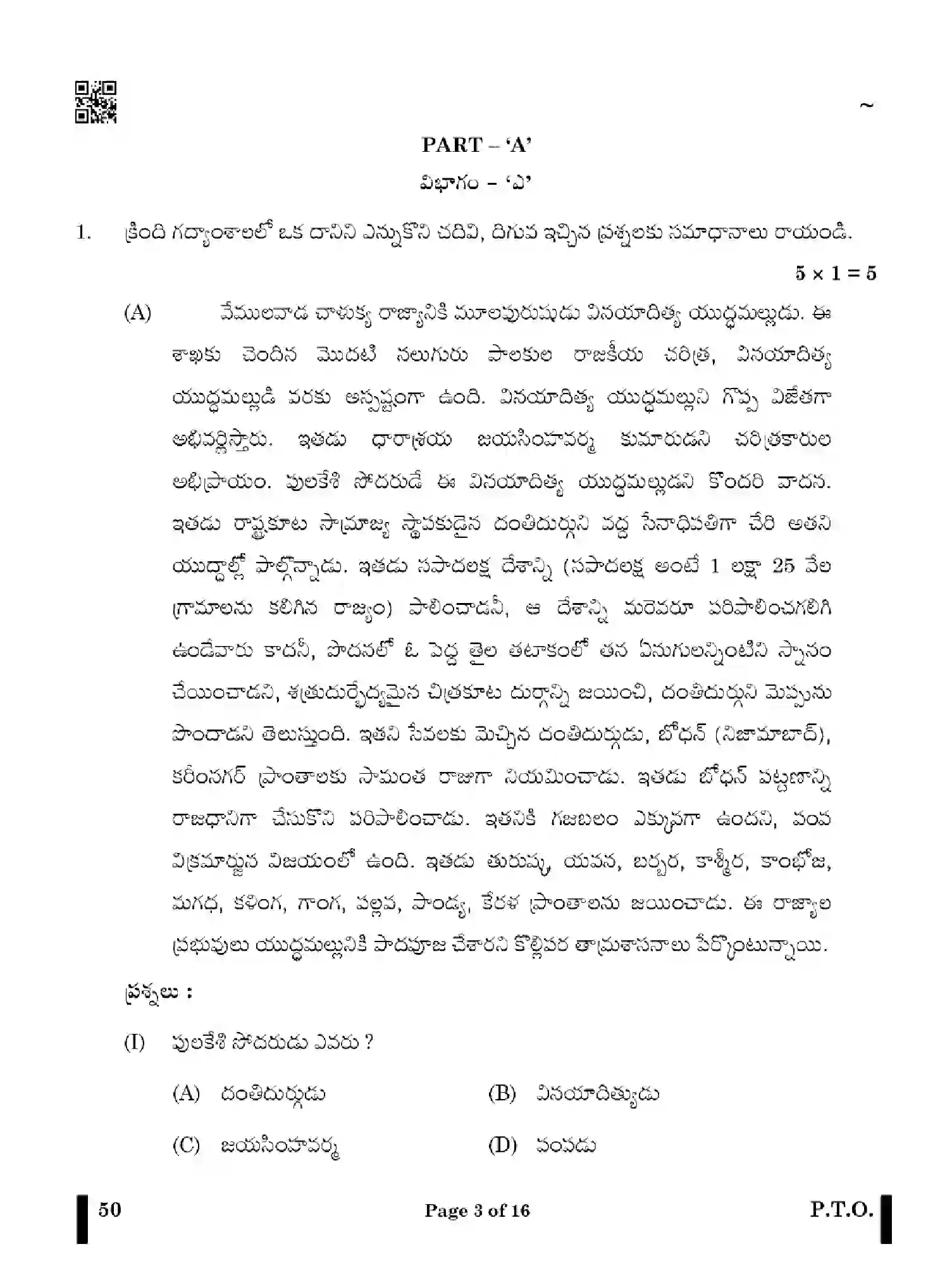 CBSE-Class-12-Previous-Year-Question-Papers-TELUGU-TELANGANA-X4YZW-SET-4-Page-3 Image