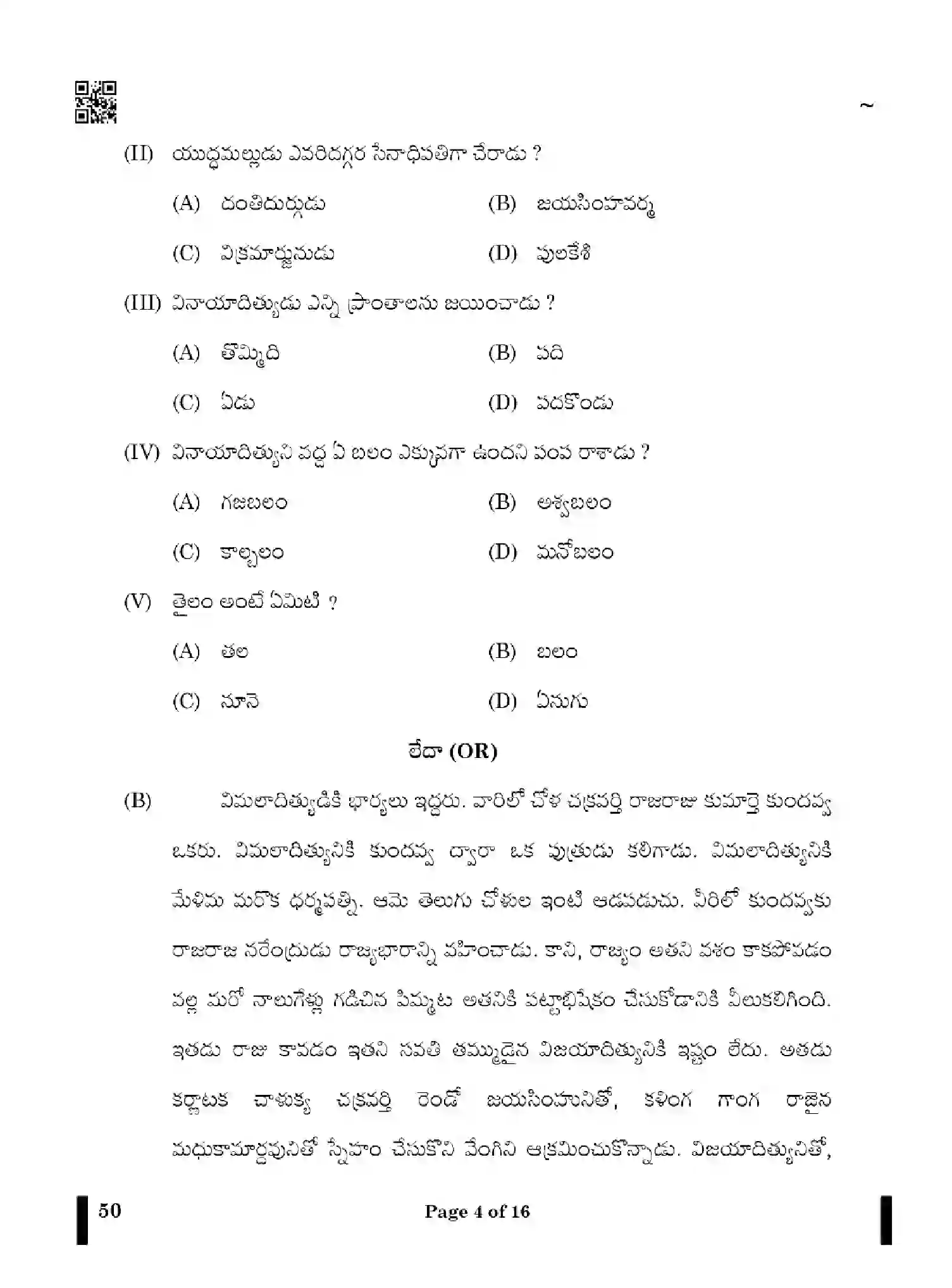 CBSE-Class-12-Previous-Year-Question-Papers-TELUGU-TELANGANA-X4YZW-SET-4-Page-4 Image