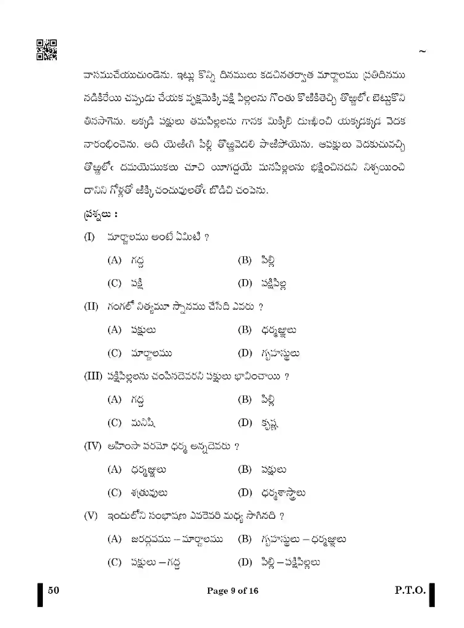 CBSE-Class-12-Previous-Year-Question-Papers-TELUGU-TELANGANA-X4YZW-SET-4-Page-9 Image