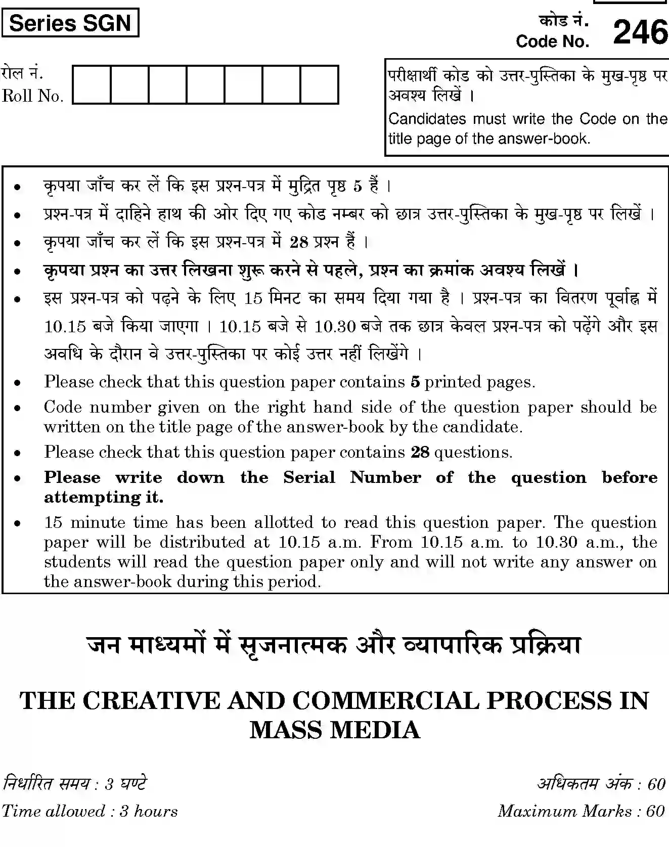CBSE-Class-12-Previous-Year-Question-Papers-THE-CREATIVE-AND-COMMERCIAL-PROCESS-IN-MASS-MEDIA-SGN-SET-4-Page-1 Image