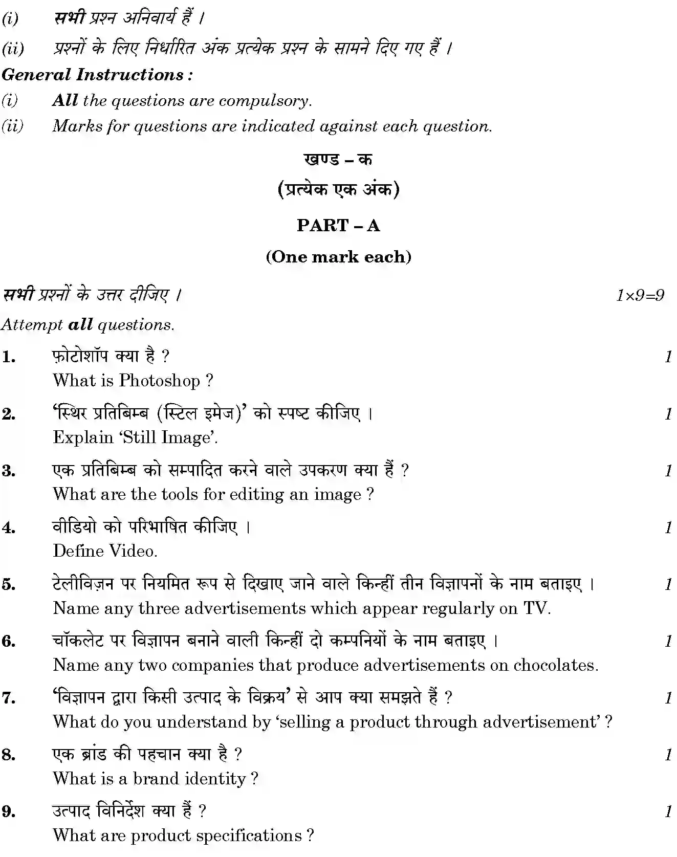 CBSE-Class-12-Previous-Year-Question-Papers-THE-CREATIVE-AND-COMMERCIAL-PROCESS-IN-MASS-MEDIA-SGN-SET-4-Page-2 Image