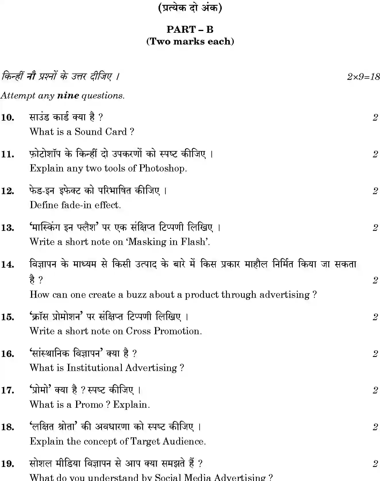 CBSE-Class-12-Previous-Year-Question-Papers-THE-CREATIVE-AND-COMMERCIAL-PROCESS-IN-MASS-MEDIA-SGN-SET-4-Page-3 Image