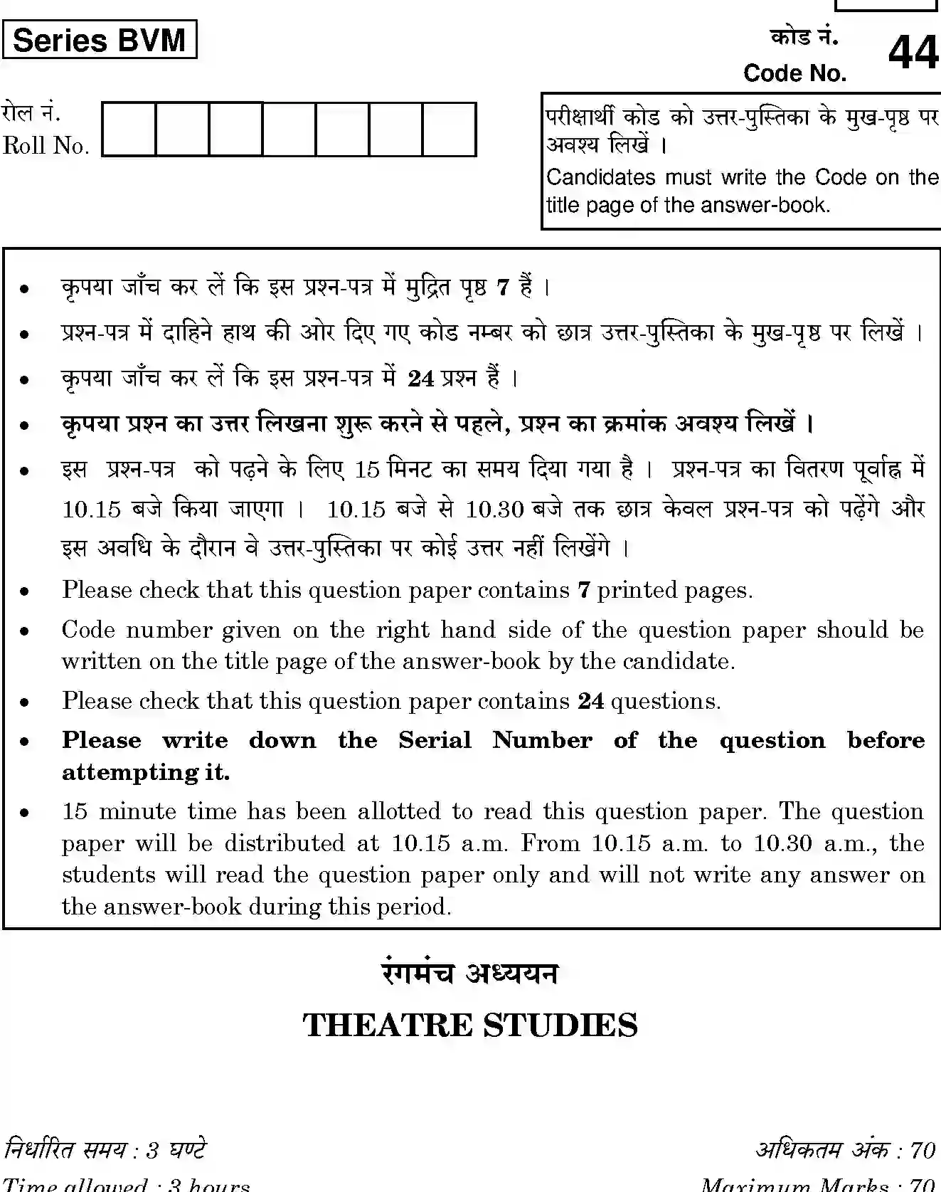 CBSE-Class-12-Previous-Year-Question-Papers-THEATRE-STUDIES-BVM-SET-4-Page-1 Image