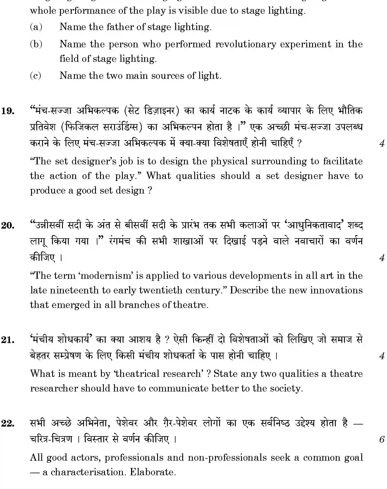 CBSE-Class-12-Previous-Year-Question-Papers-THEATRE-STUDIES-BVM-SET-4-Page-6 Image
