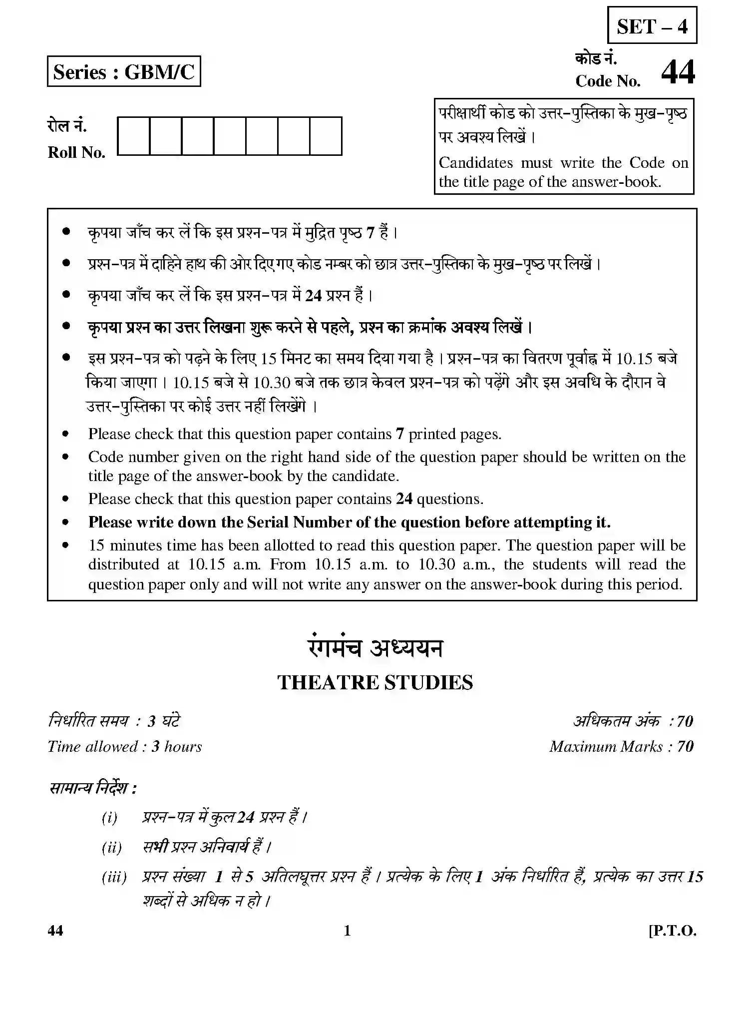 CBSE-Class-12-Previous-Year-Question-Papers-THEATRE-STUDIES-GBM-C-SET-4-Page-1 Image