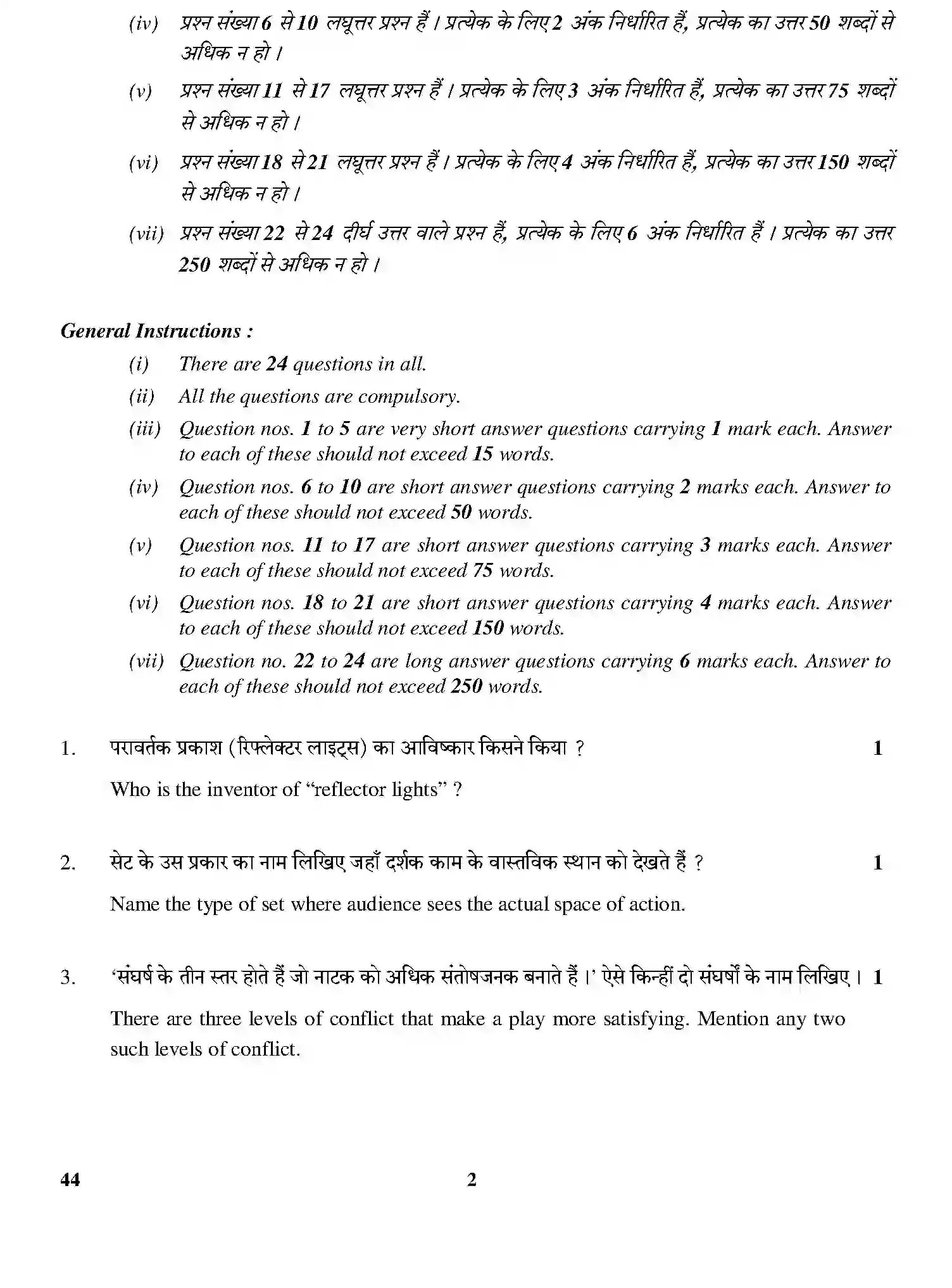 CBSE-Class-12-Previous-Year-Question-Papers-THEATRE-STUDIES-GBM-C-SET-4-Page-2 Image