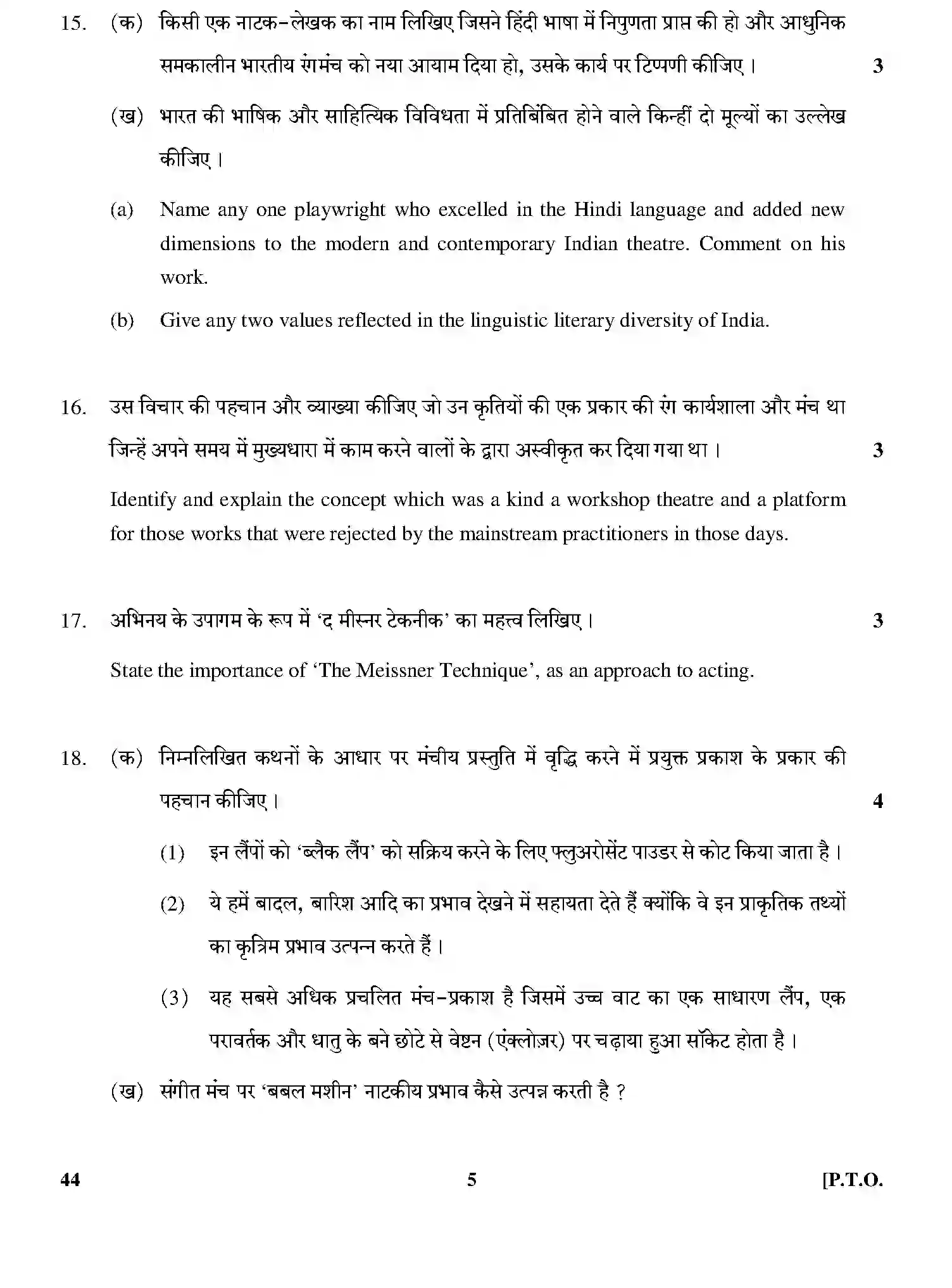 CBSE-Class-12-Previous-Year-Question-Papers-THEATRE-STUDIES-GBM-C-SET-4-Page-5 Image