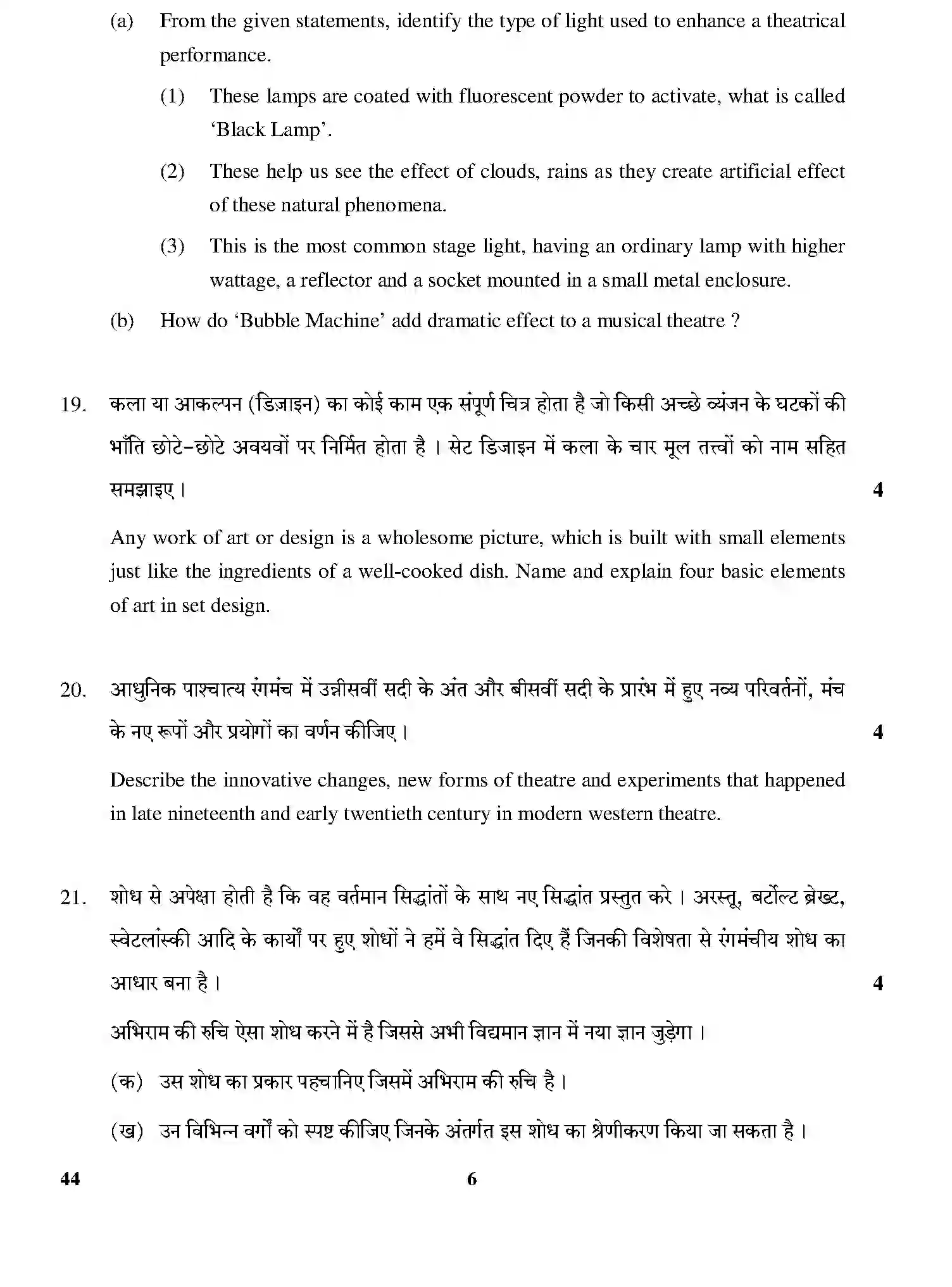 CBSE-Class-12-Previous-Year-Question-Papers-THEATRE-STUDIES-GBM-C-SET-4-Page-6 Image