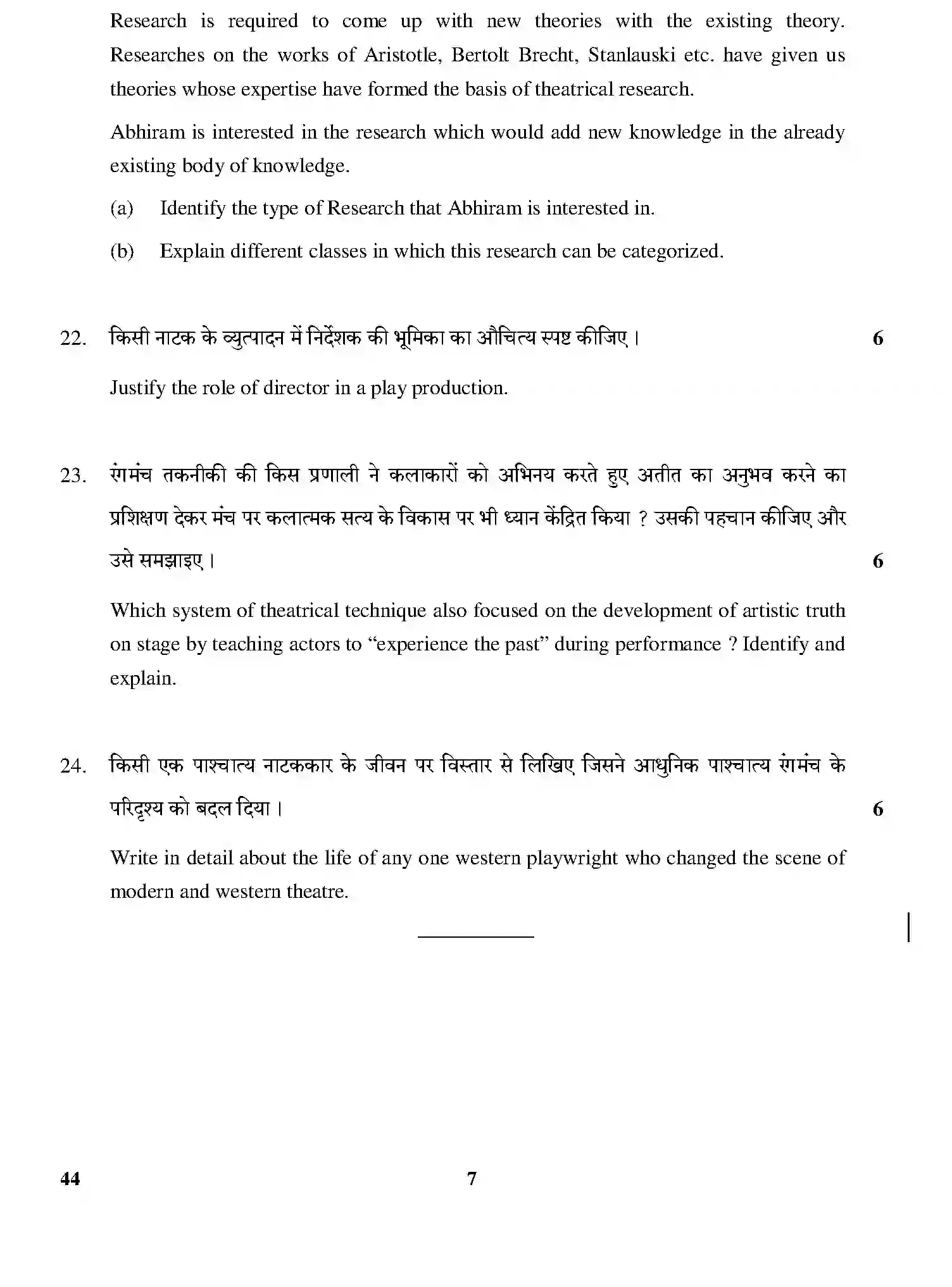 CBSE-Class-12-Previous-Year-Question-Papers-THEATRE-STUDIES-GBM-C-SET-4-Page-7 Image