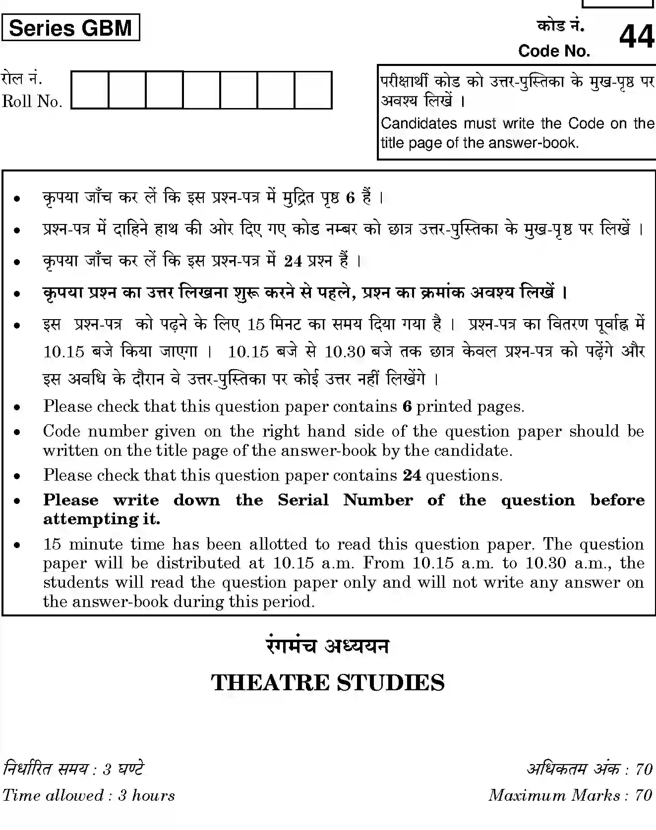CBSE-Class-12-Previous-Year-Question-Papers-THEATRE-STUDIES-GBM-SET-4-Page-1 Image