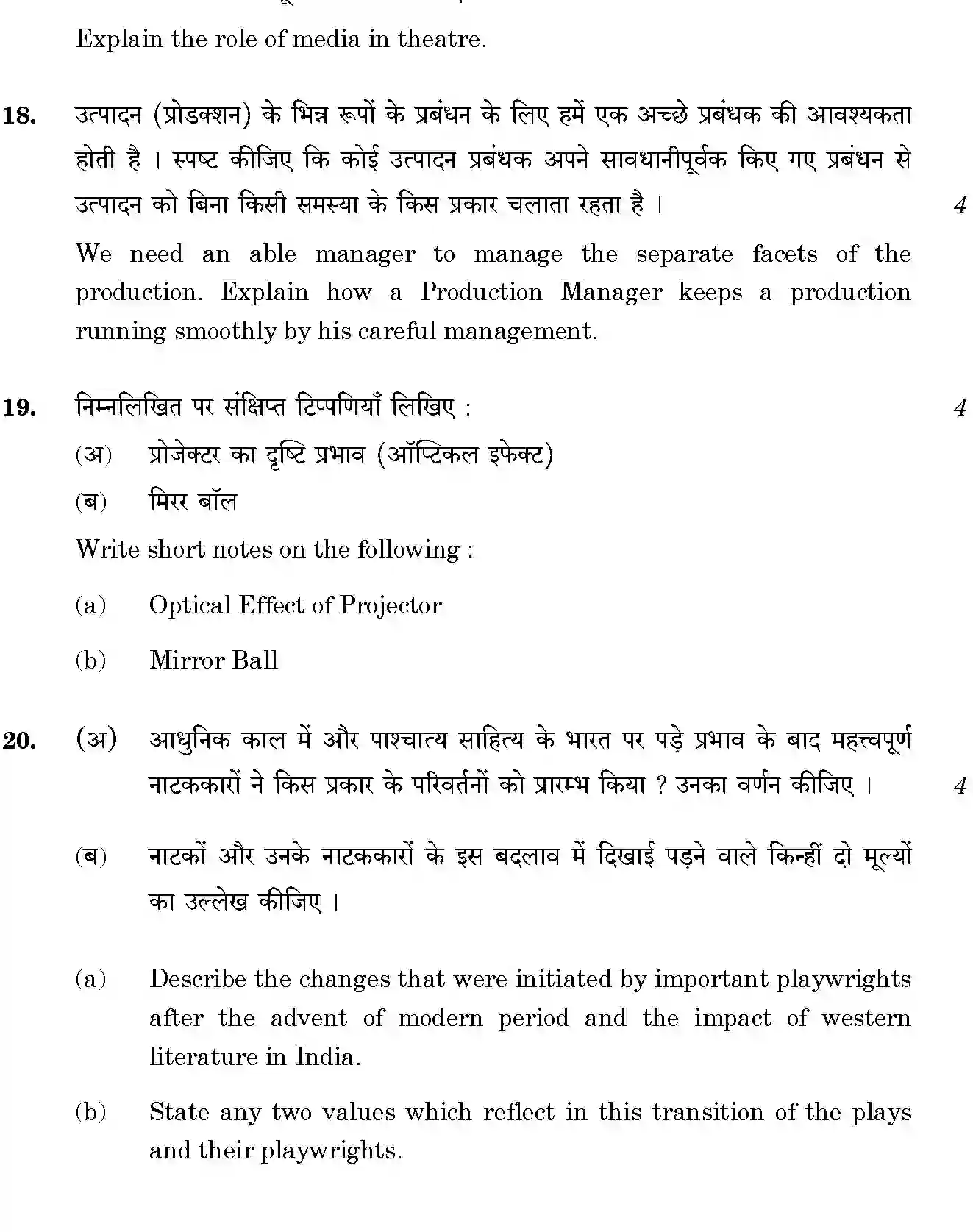 CBSE-Class-12-Previous-Year-Question-Papers-THEATRE-STUDIES-GBM-SET-4-Page-5 Image