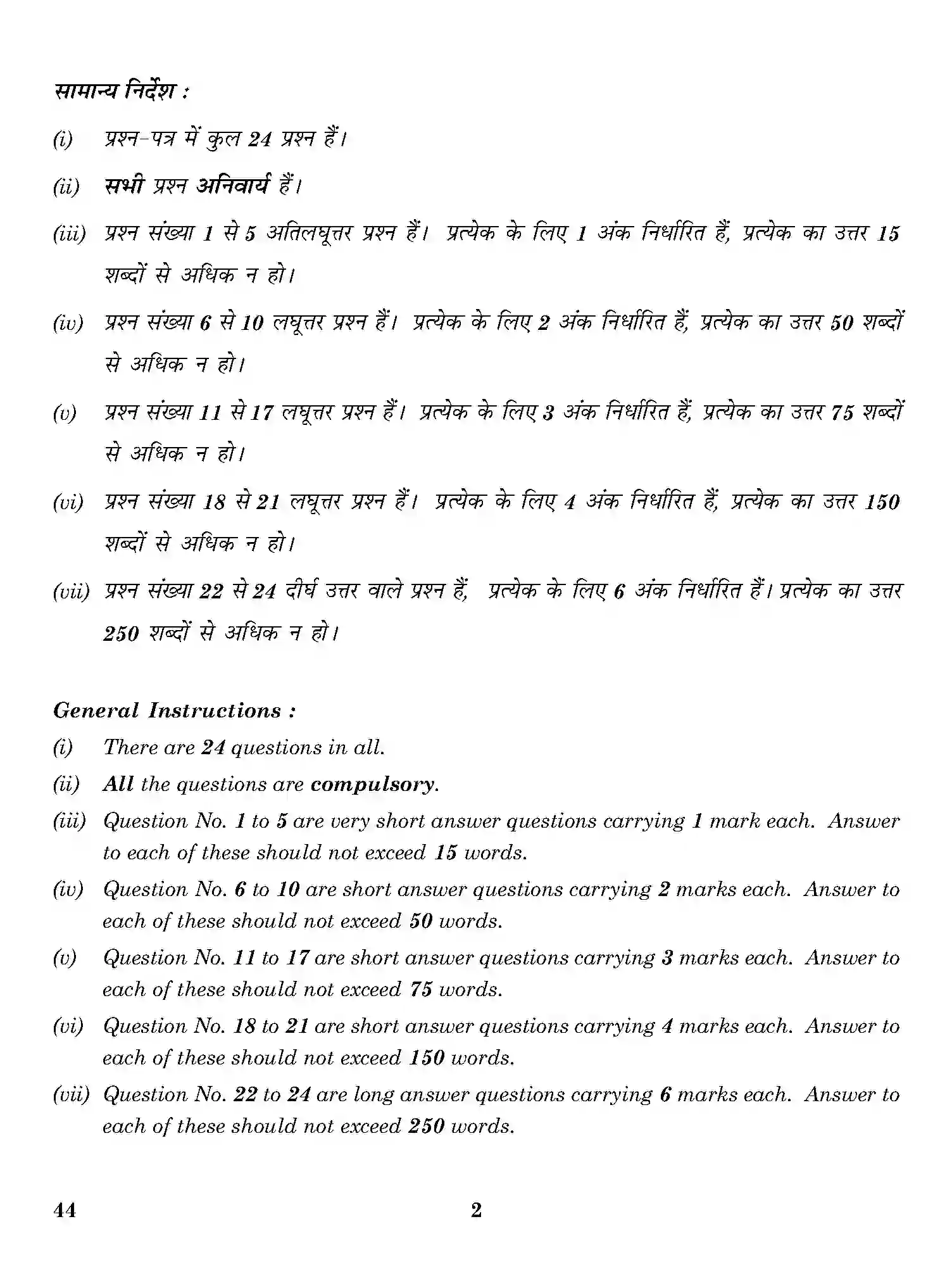CBSE-Class-12-Previous-Year-Question-Papers-THEATRE-STUDIES-ONS-SET-4-Page-2 Image