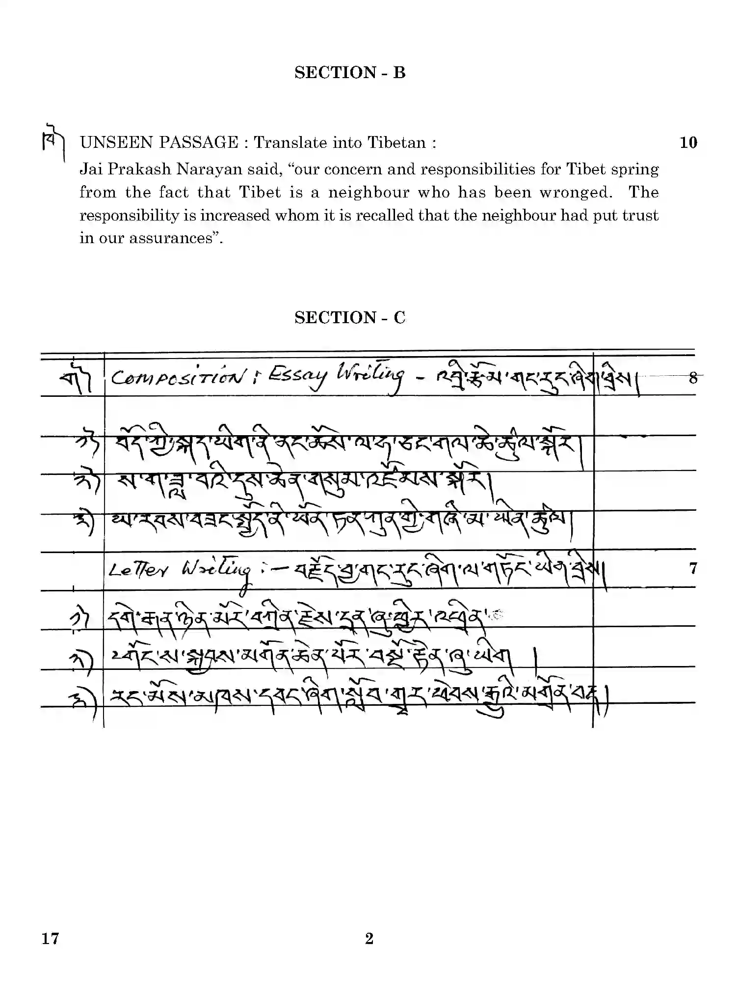 CBSE-Class-12-Previous-Year-Question-Papers-TIBETAN-17-Page-2 Image