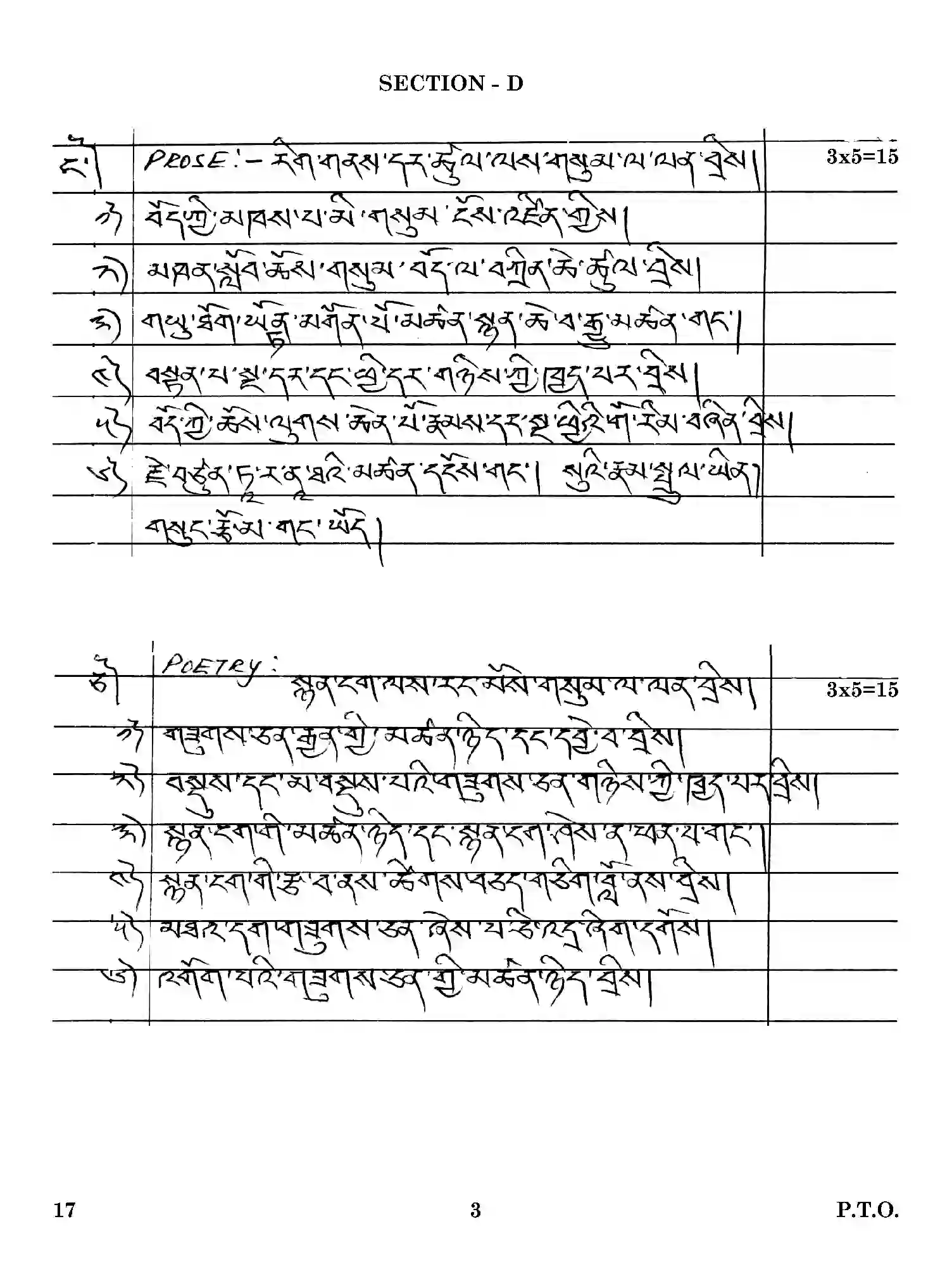 CBSE-Class-12-Previous-Year-Question-Papers-TIBETAN-17-Page-3 Image
