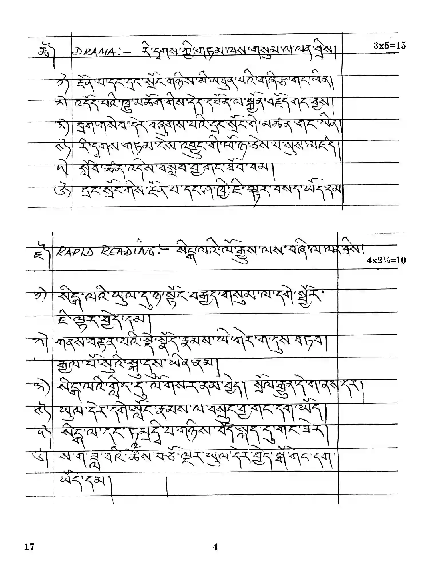 CBSE-Class-12-Previous-Year-Question-Papers-TIBETAN-17-Page-4 Image