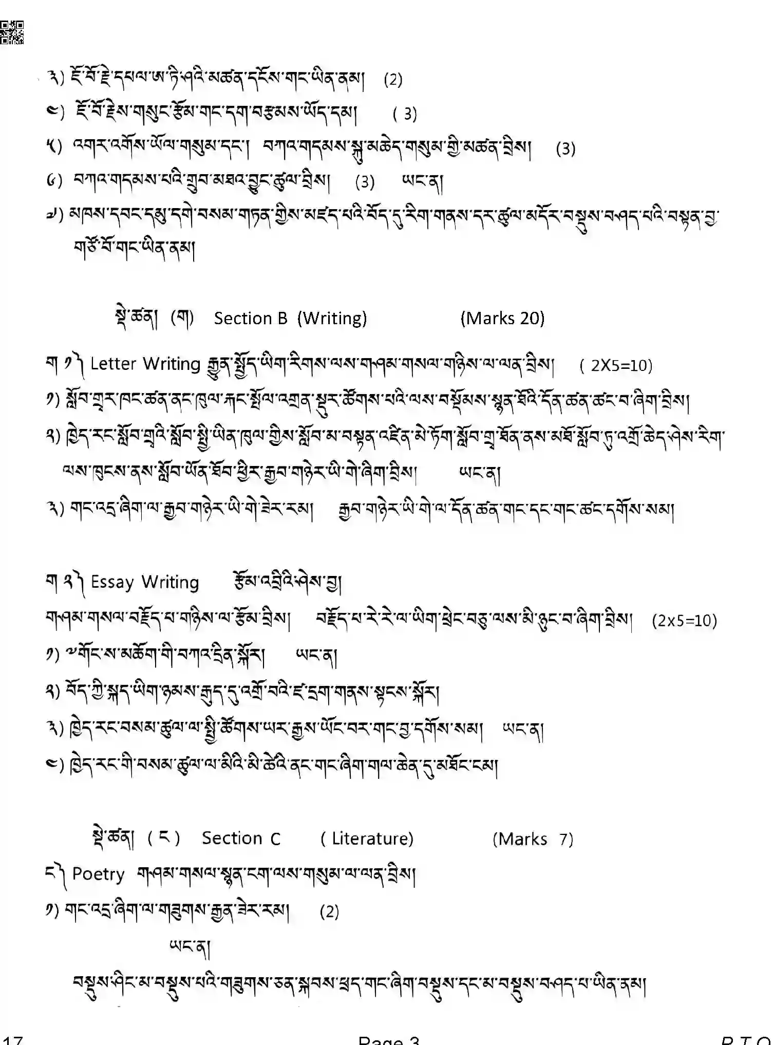 CBSE-Class-12-Previous-Year-Question-Papers-TIBETAN-ABA-SET-4-Page-3 Image