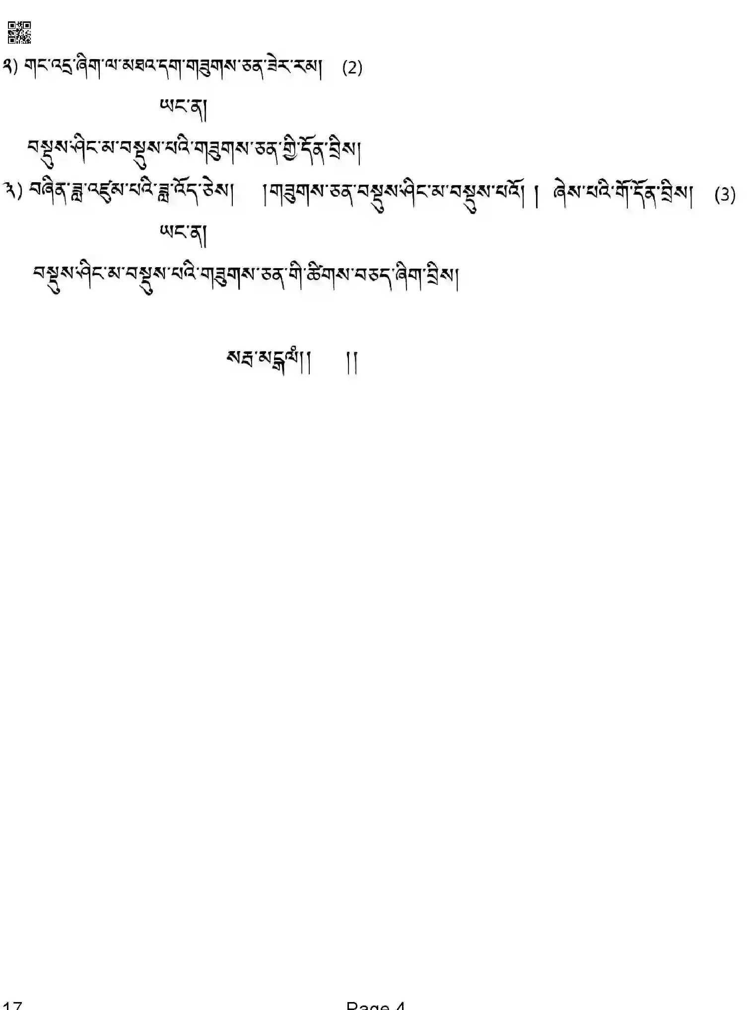 CBSE-Class-12-Previous-Year-Question-Papers-TIBETAN-ABA-SET-4-Page-4 Image