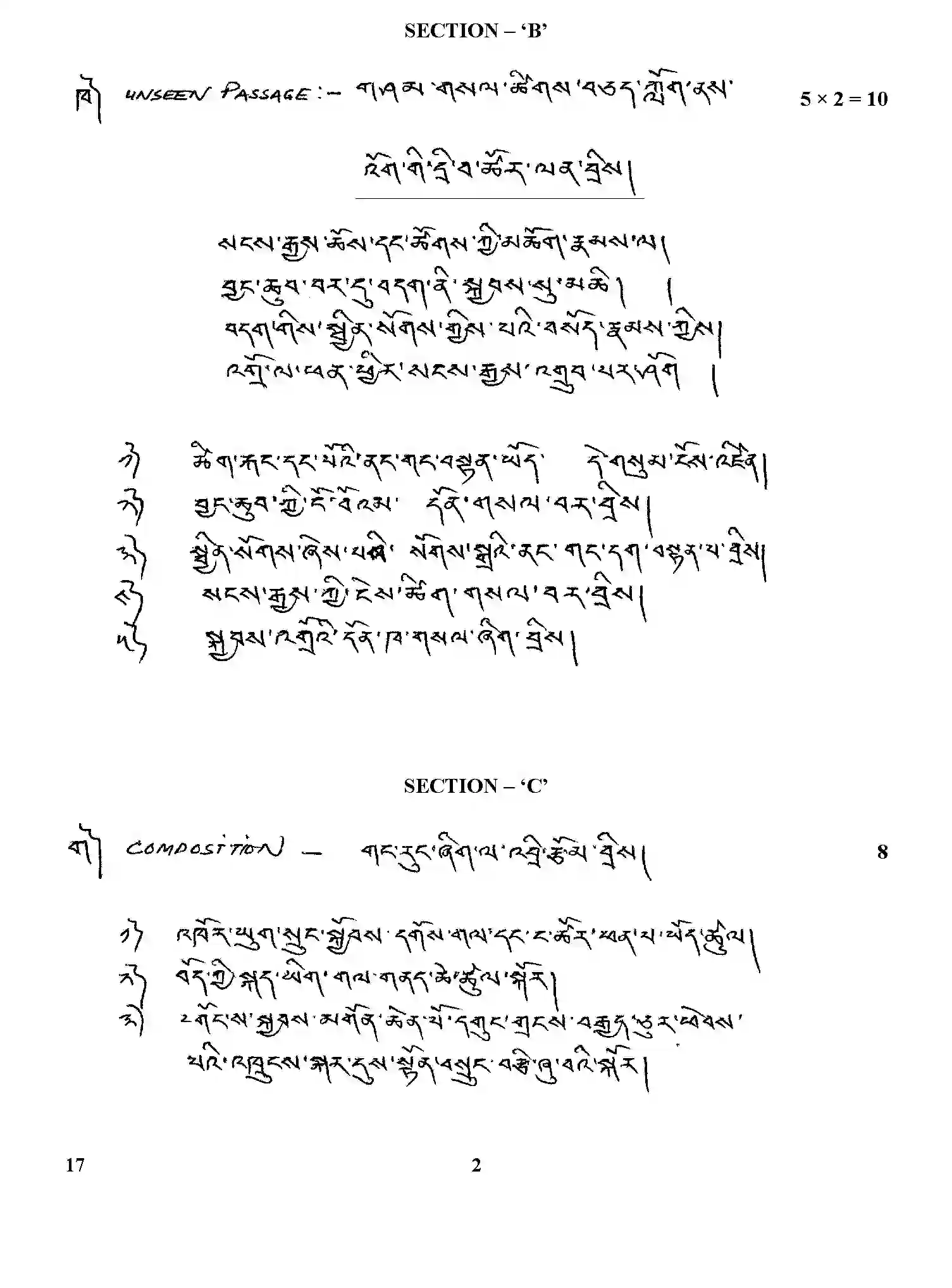 CBSE-Class-12-Previous-Year-Question-Papers-TIBETAN-GBM-C-SET-4-Page-2 Image