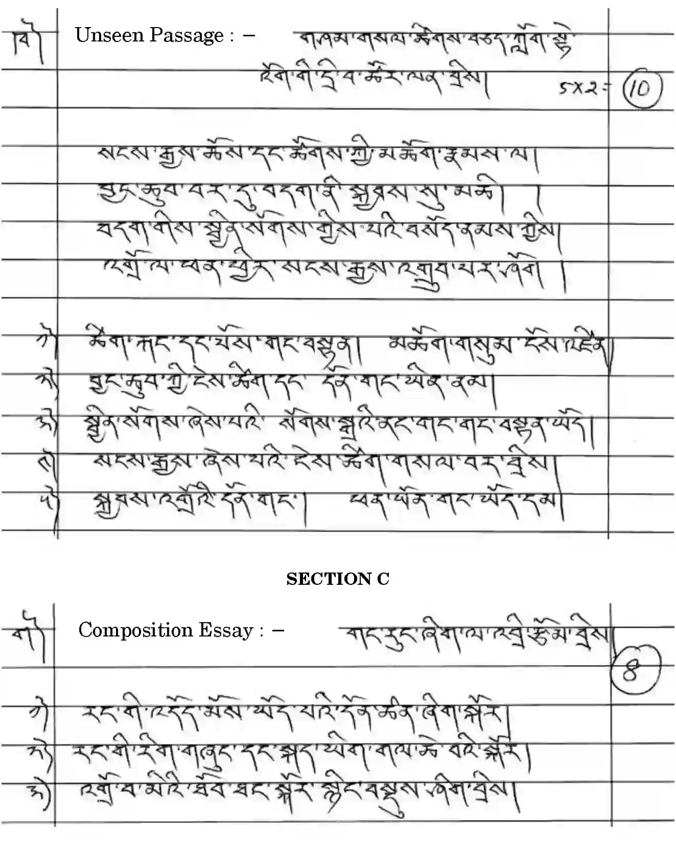CBSE-Class-12-Previous-Year-Question-Papers-TIBETAN-GBM-SET-4-Page-2 Image
