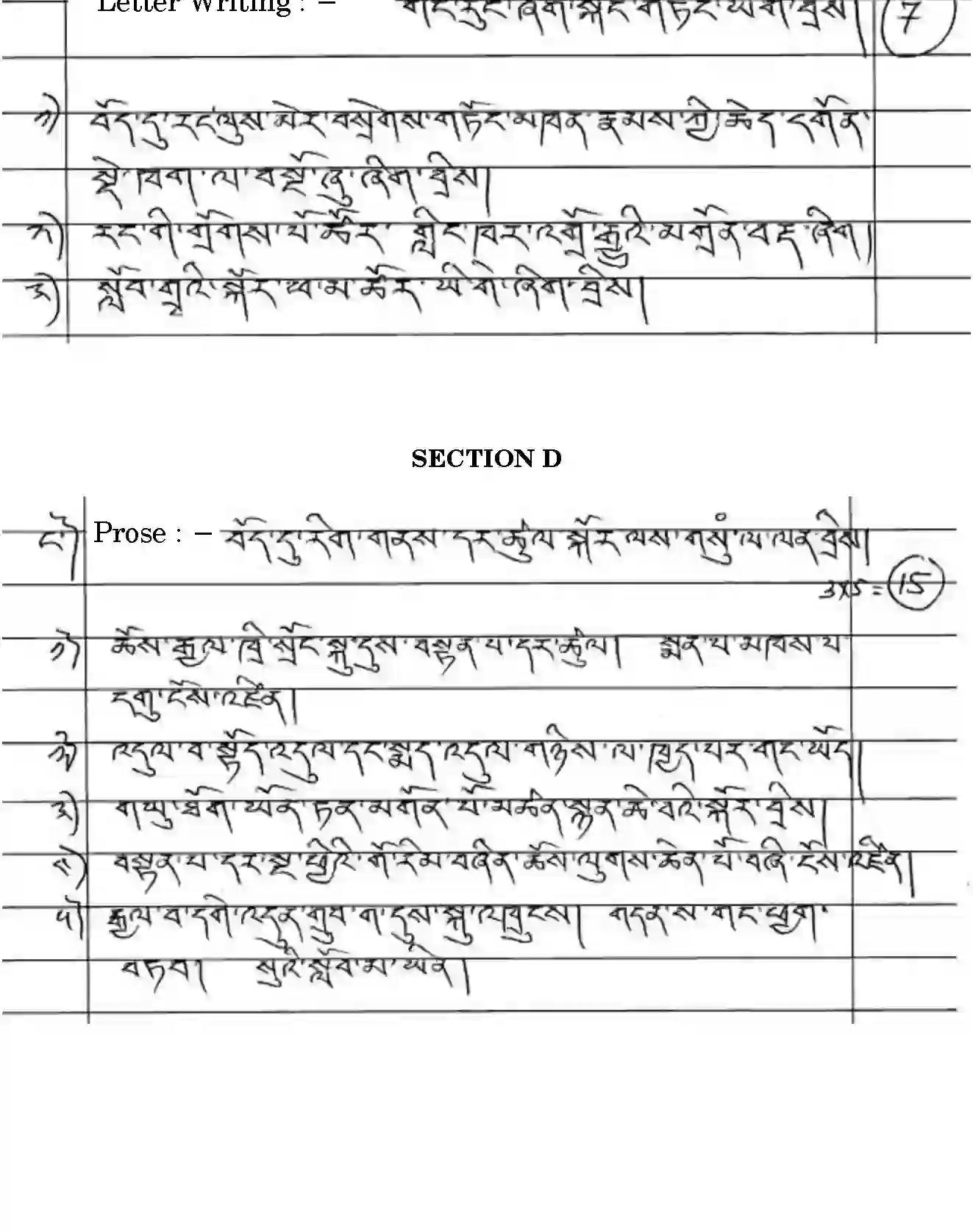 CBSE-Class-12-Previous-Year-Question-Papers-TIBETAN-GBM-SET-4-Page-3 Image