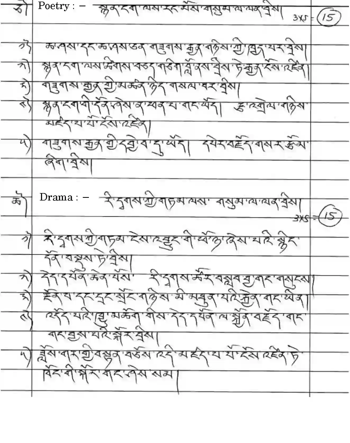CBSE-Class-12-Previous-Year-Question-Papers-TIBETAN-GBM-SET-4-Page-4 Image